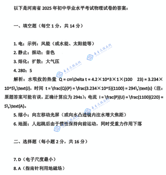 2025年河南省中考物理试题及答案