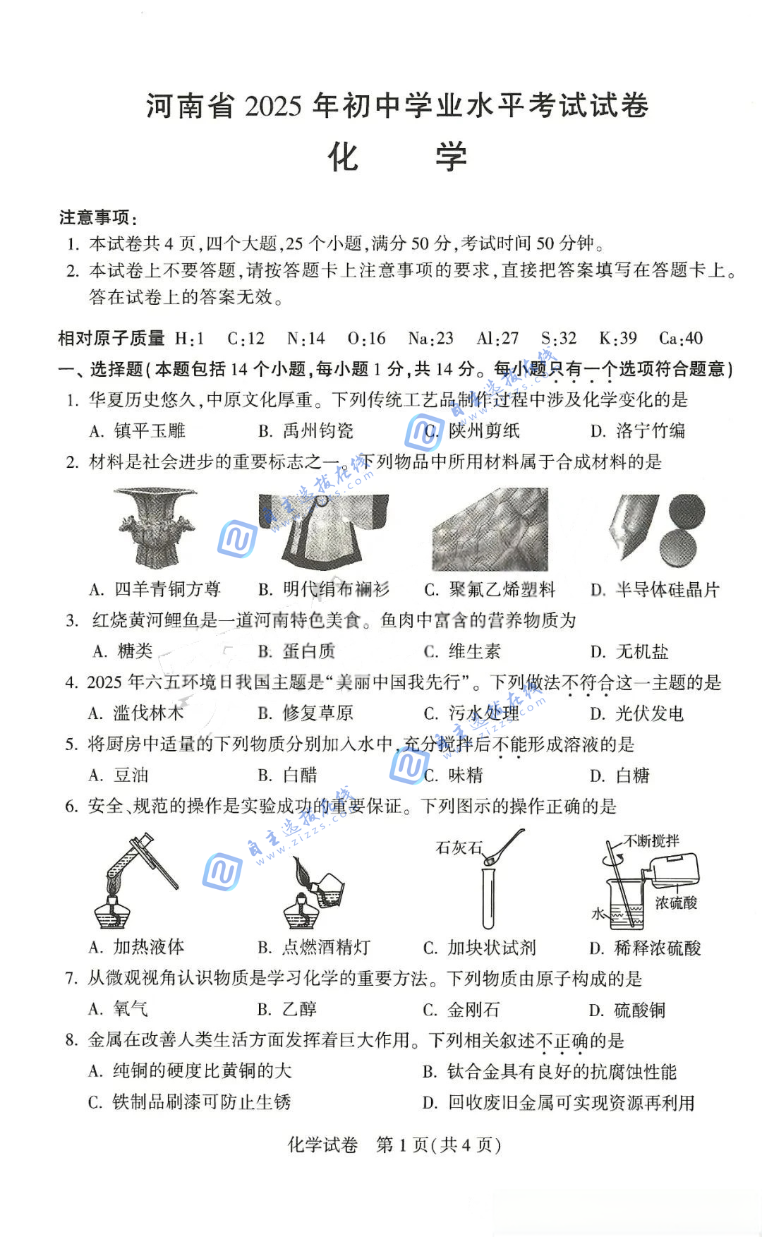 2025年河南省中考化学试题及答案