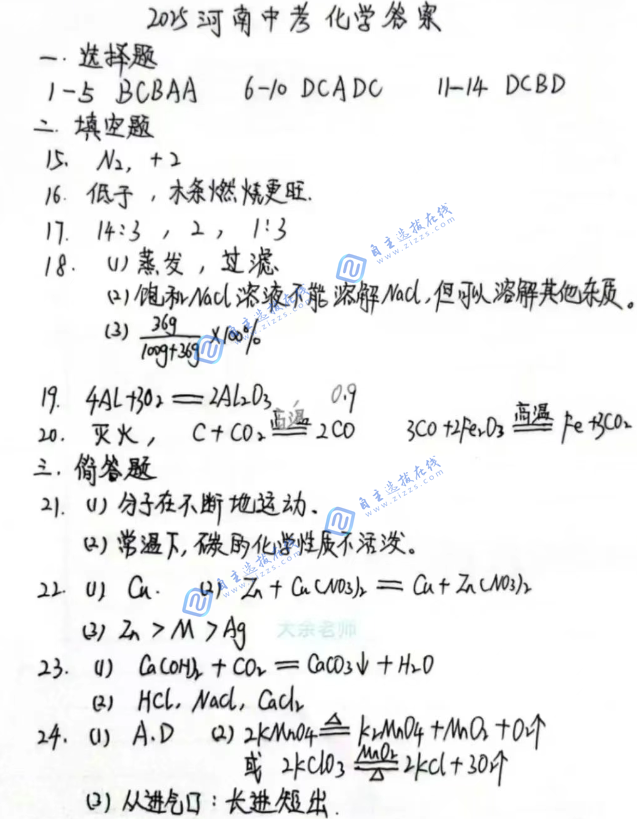 2025年河南省中考化學(xué)試題及答案
