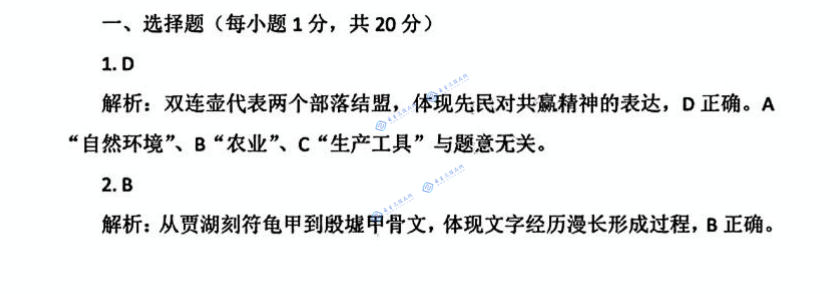 2025年河南省中考历史试题及答案