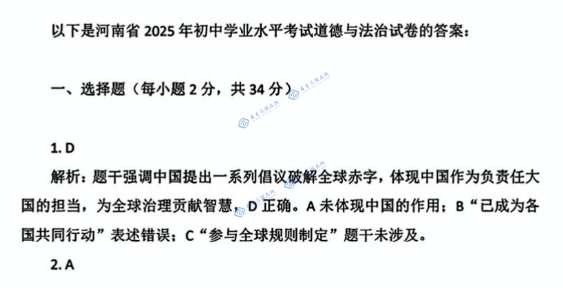 2025年河南省中考道德与法治试题及答案