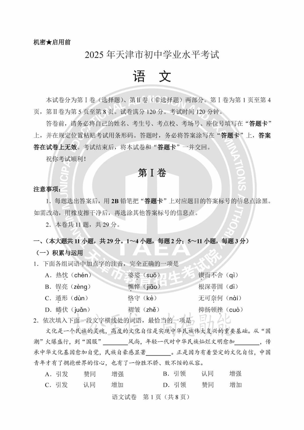 2025天津市中考语文试题及答案（官方版）