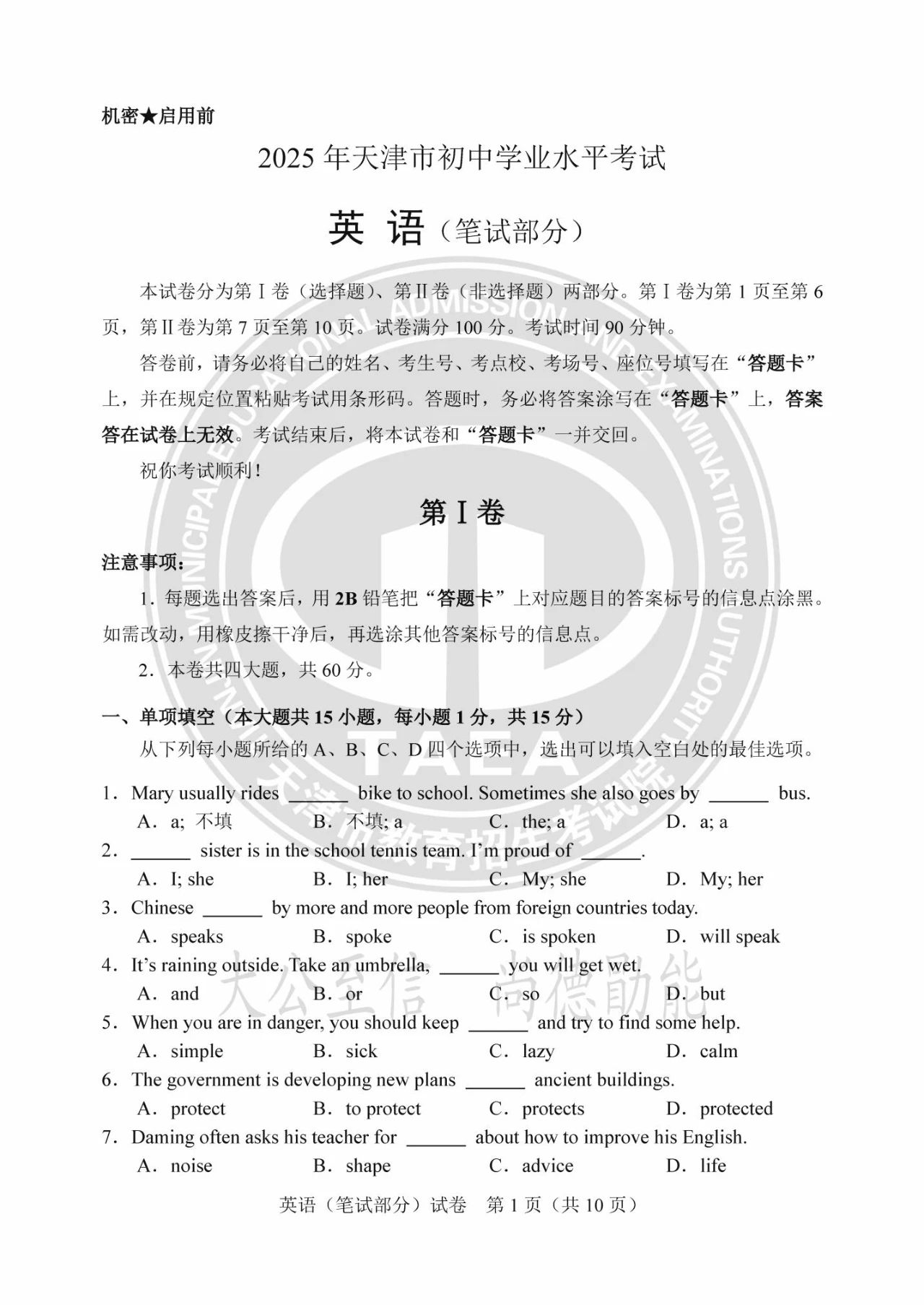 2025天津市中考英语试题及答案（官方版）