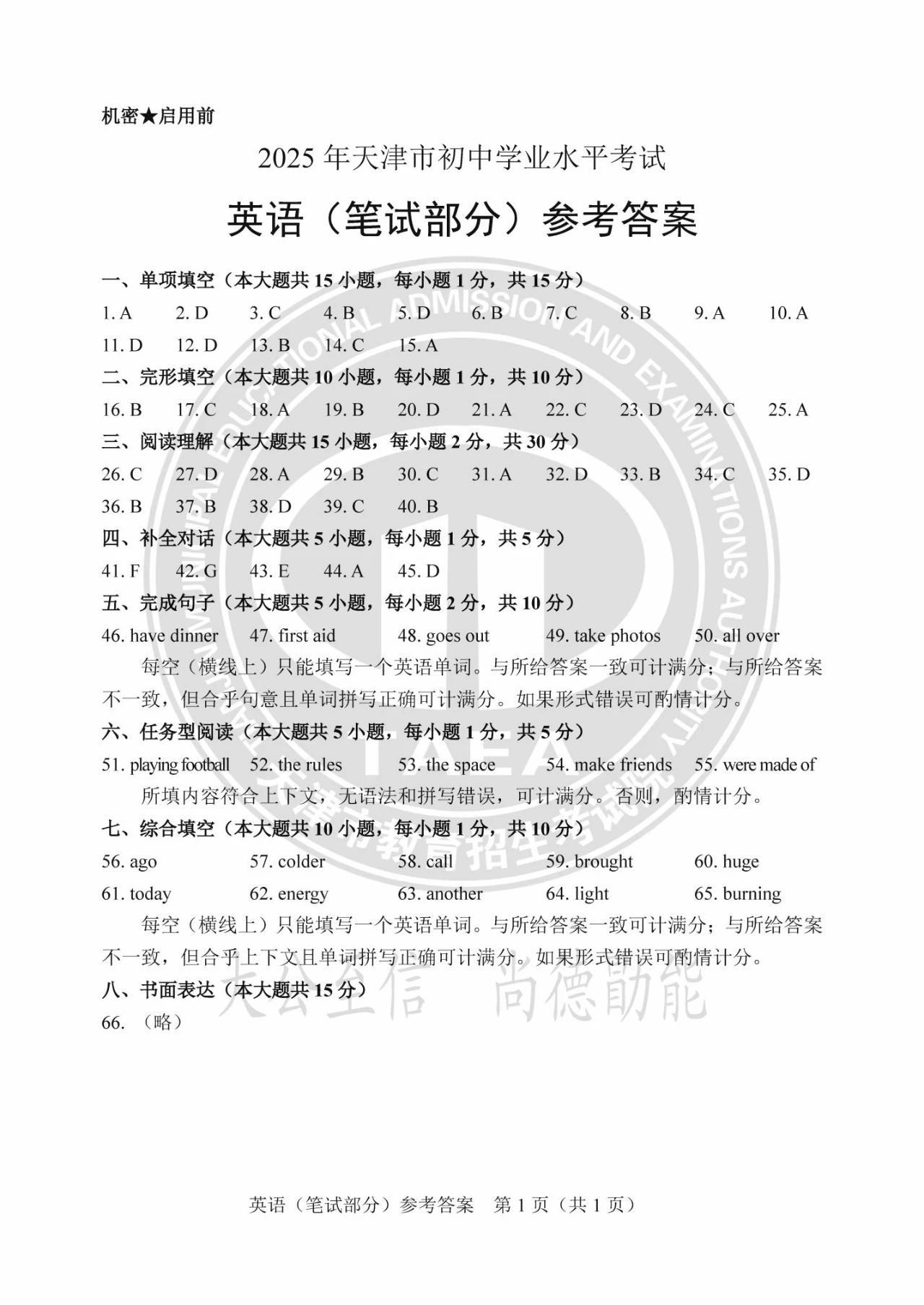 2025天津市中考英语试题及答案（官方版）
