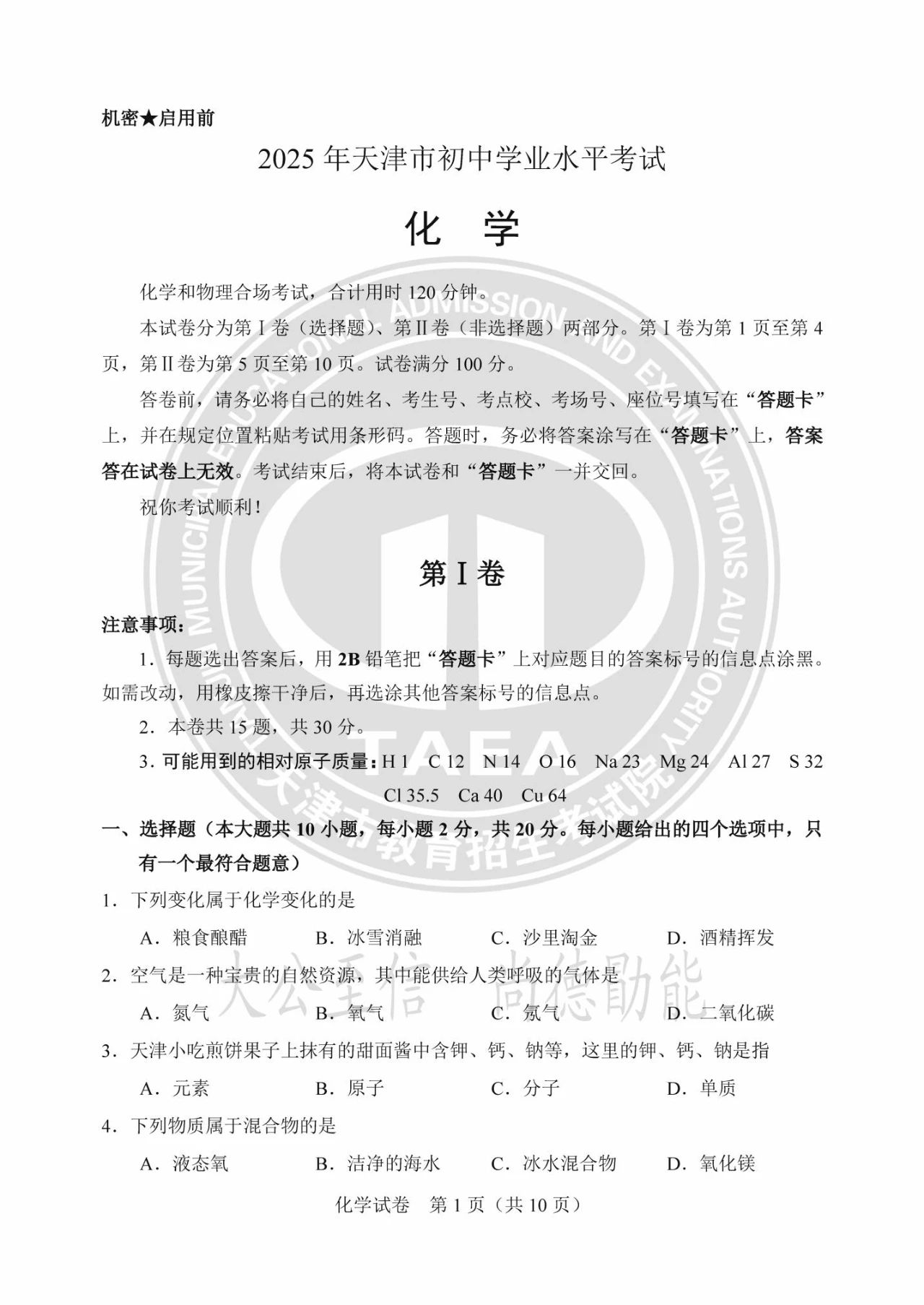 2025天津市中考化学试题及答案（官方版）