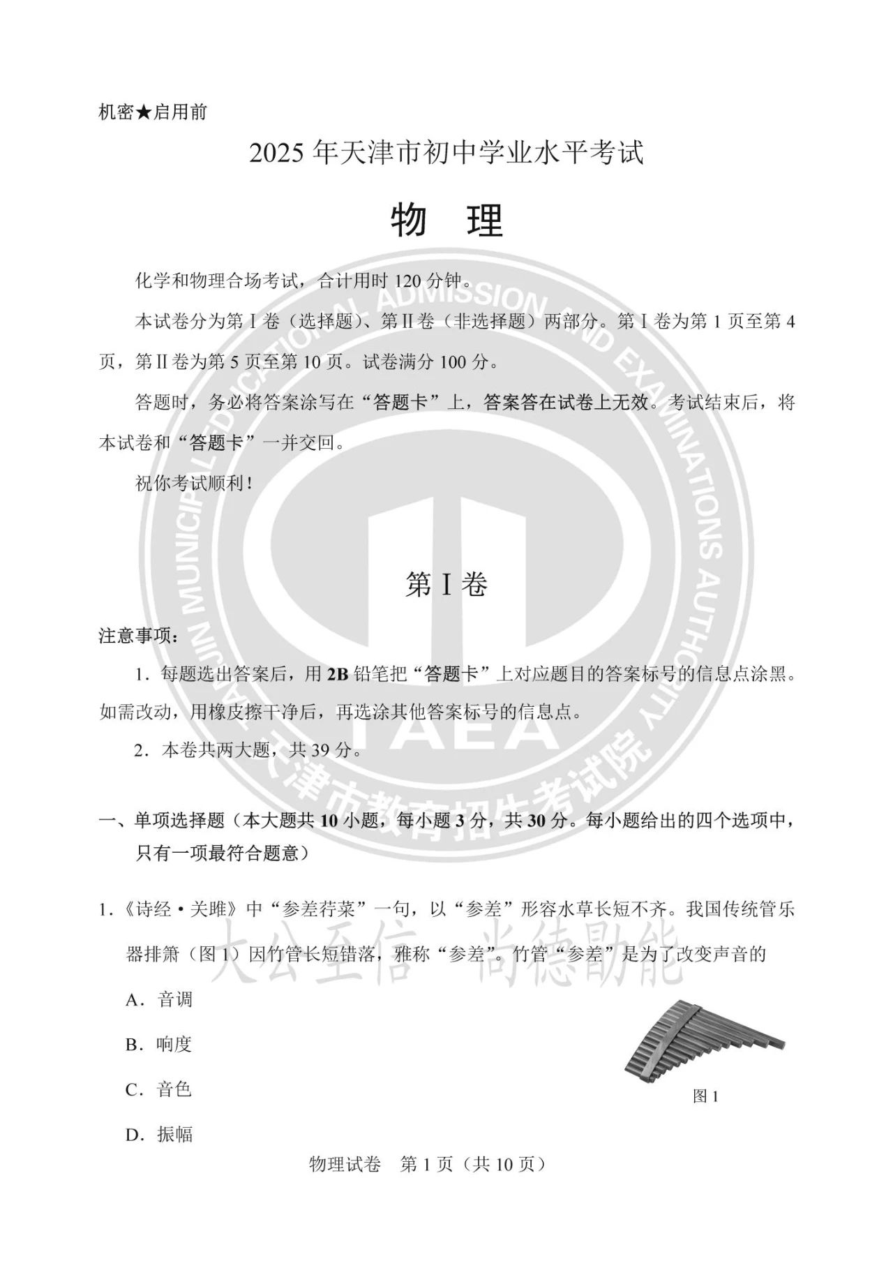2025天津市中考物理试题及答案（官方版）