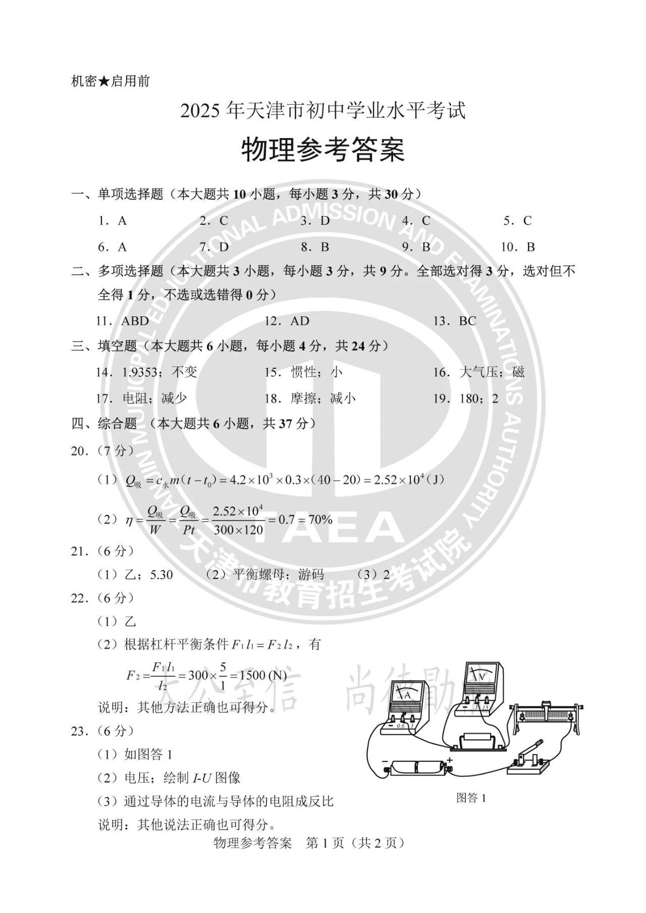 2025天津市中考物理試題及答案（官方版）