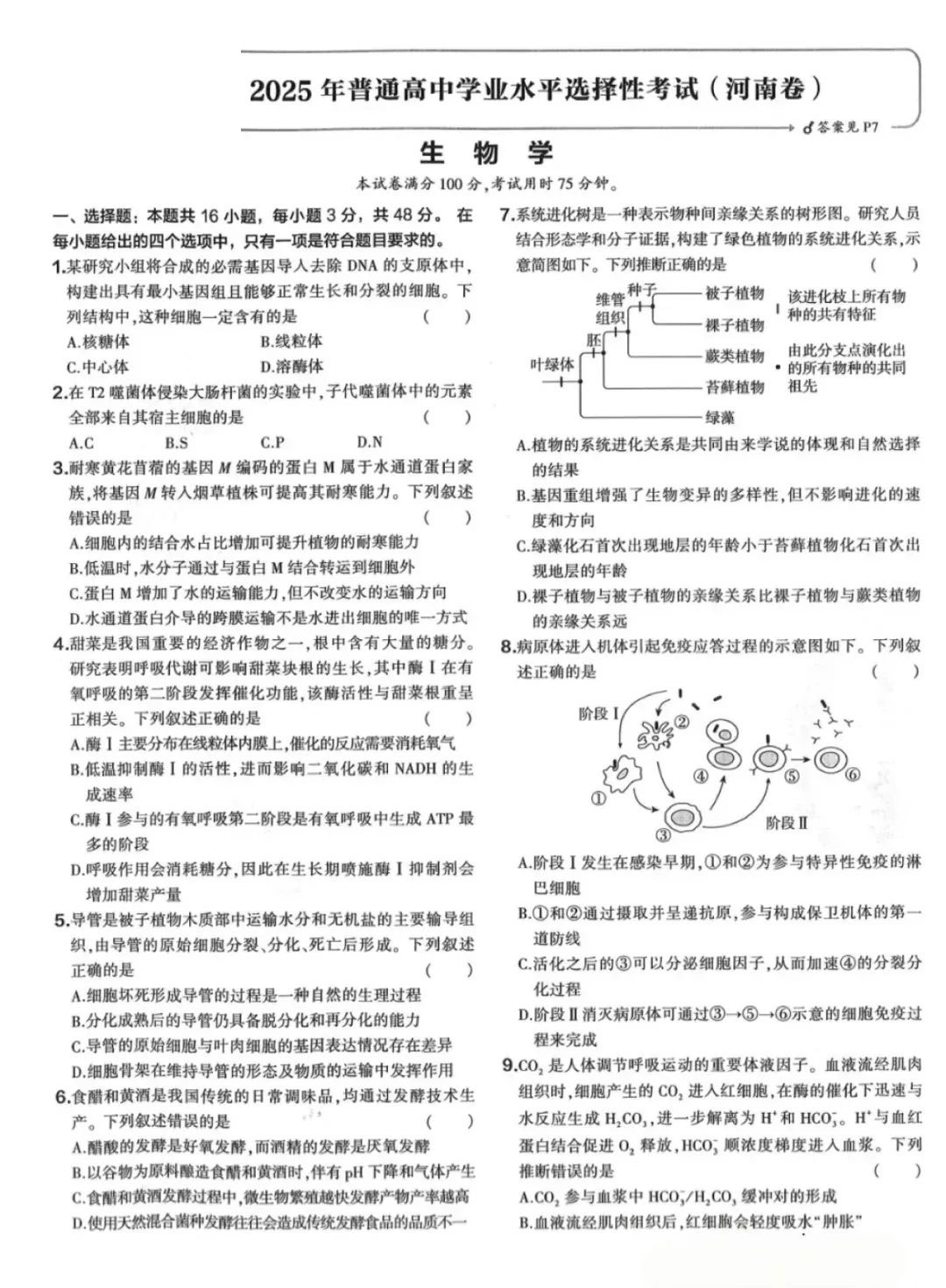 2025年河南高考生物学试题及答案