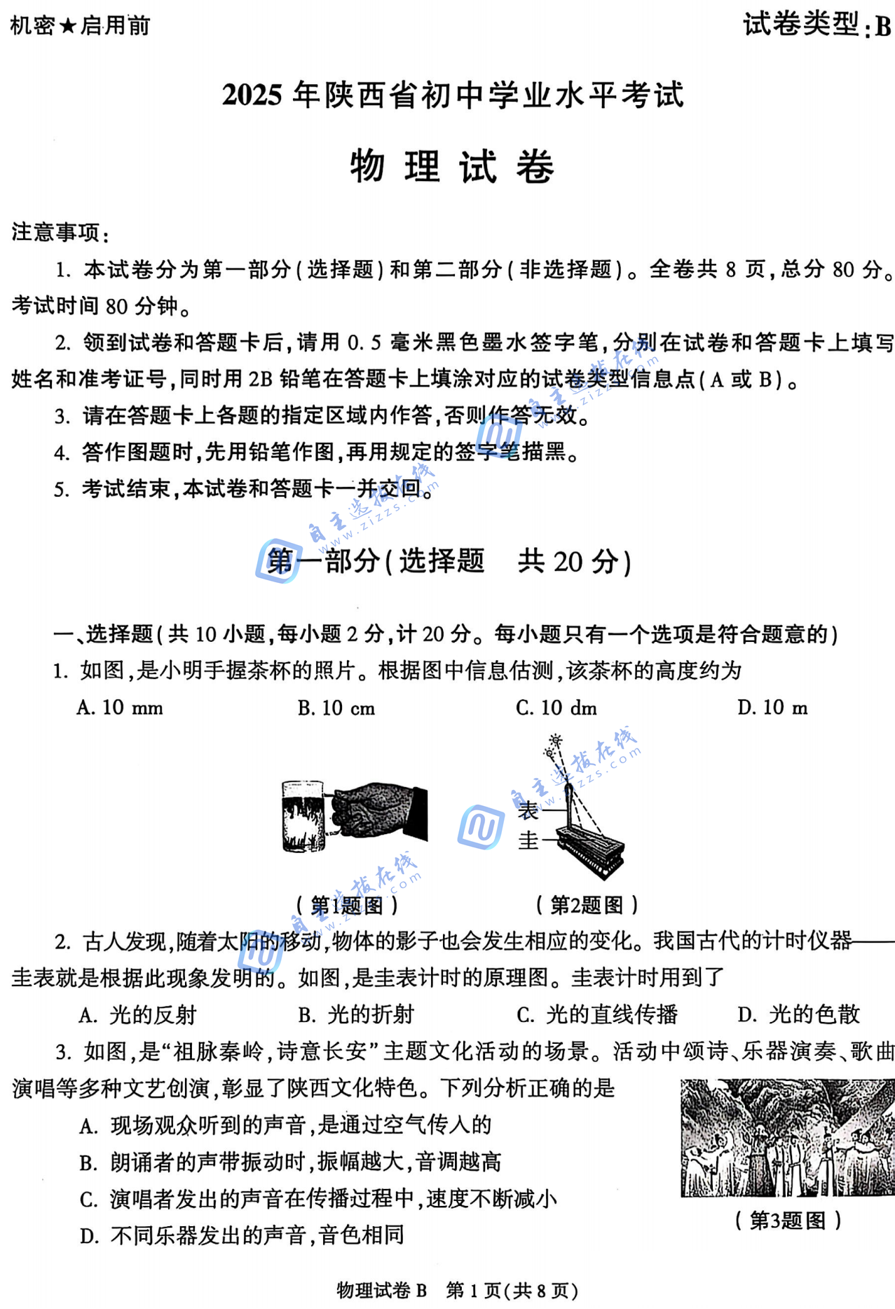 2025陕西中考物理试题及答案