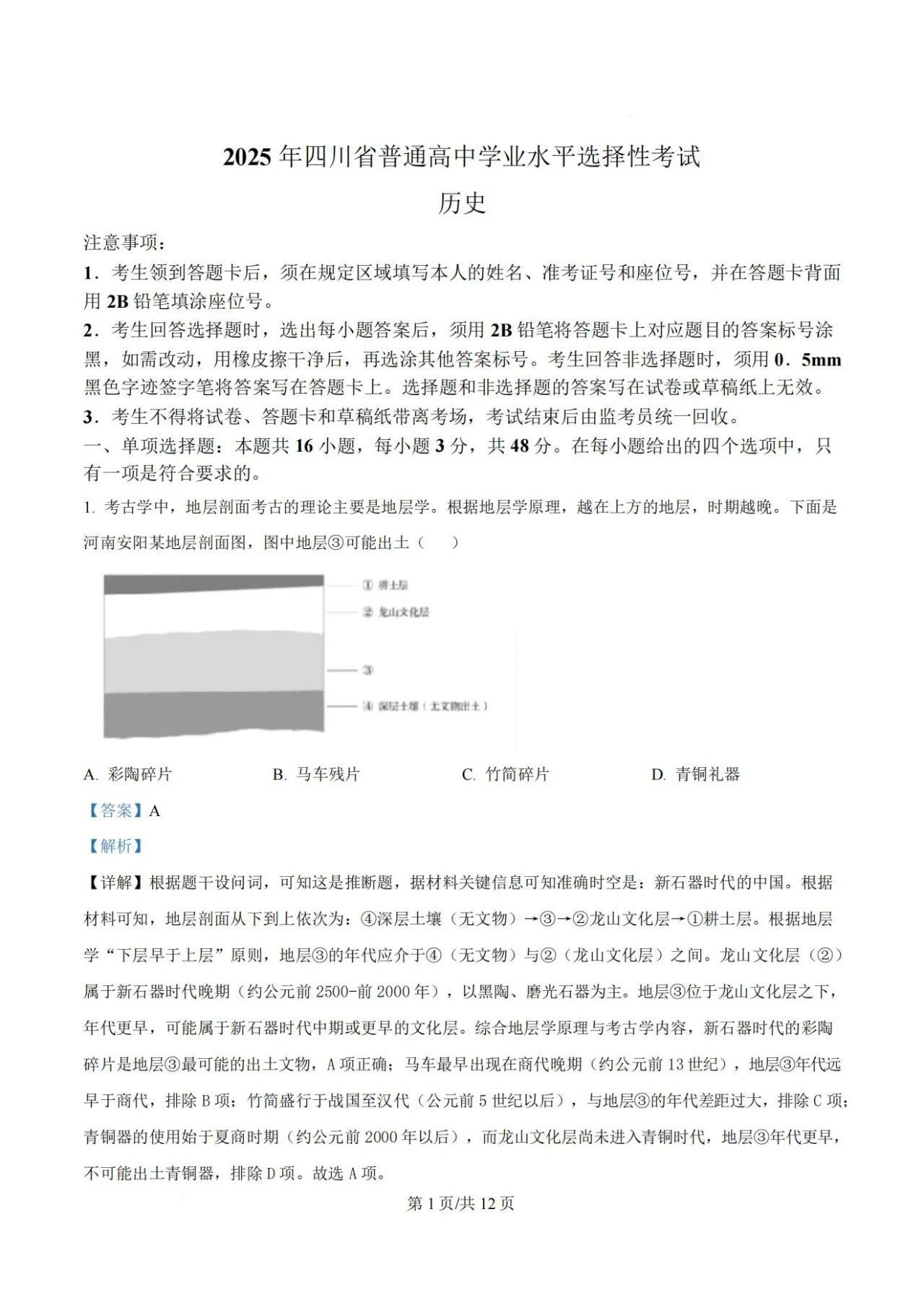 2025年四川高考历史试题及答案