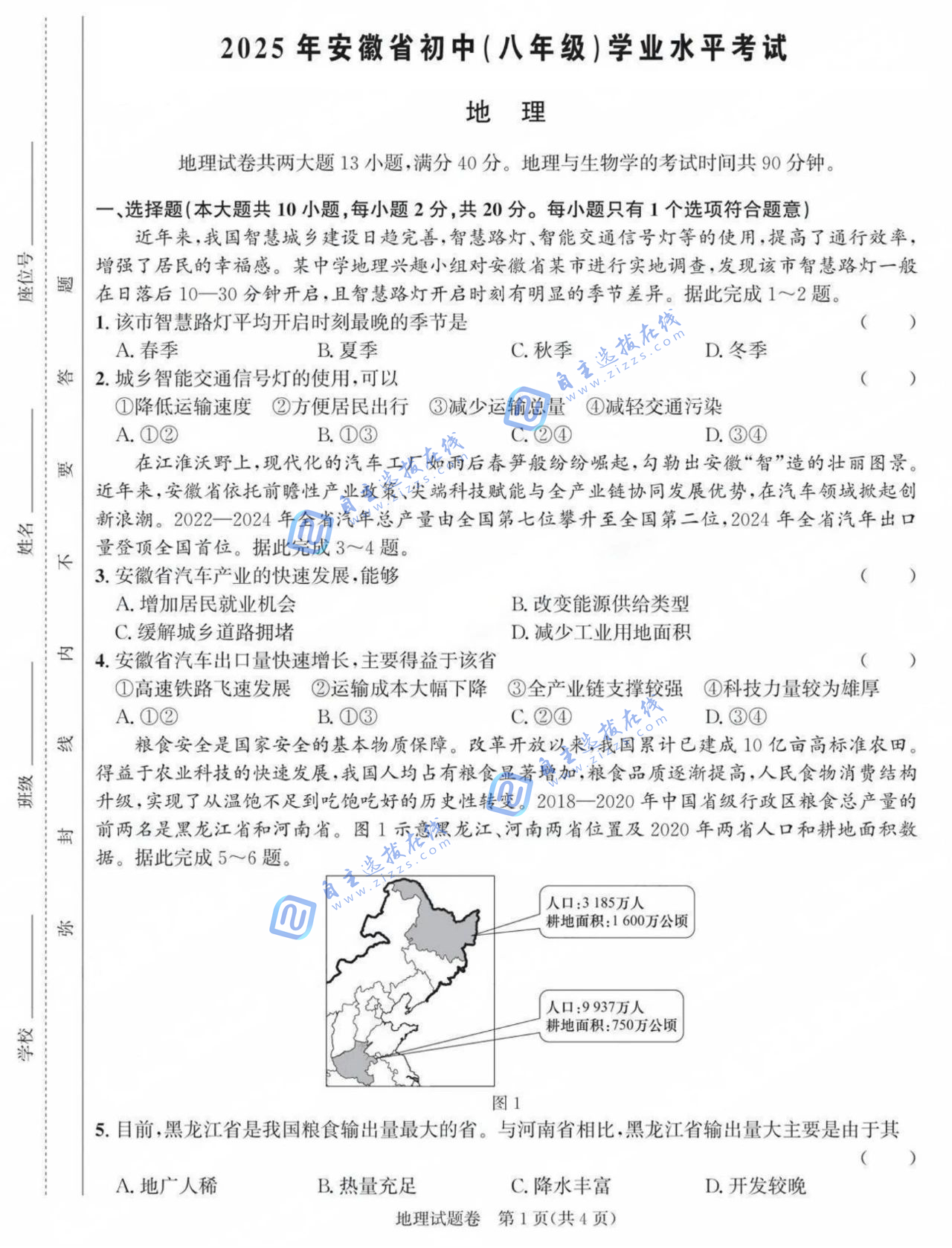 安徽2025年八年级学业水平考试地理试题及答案