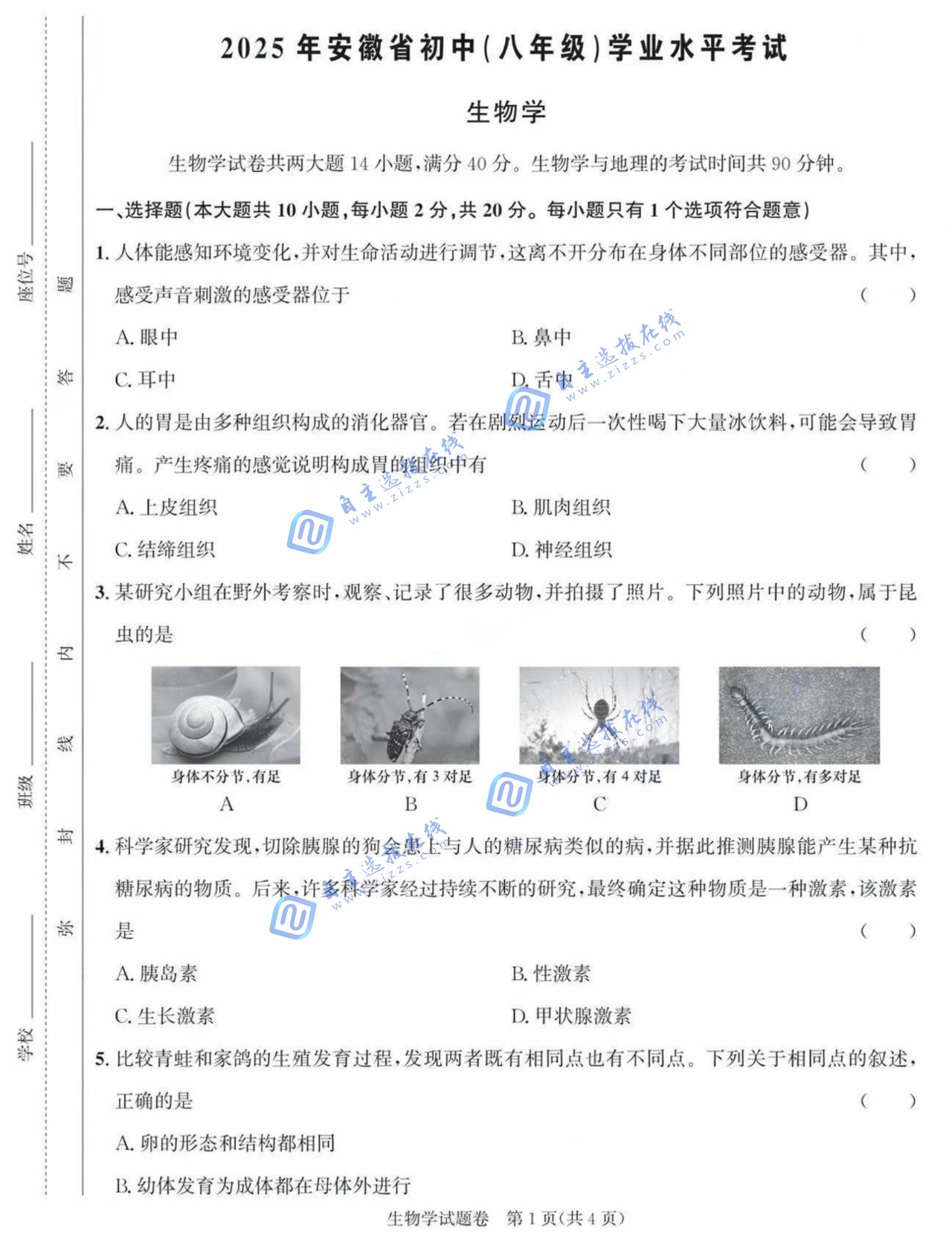 安徽2025年八年级学业水平考试生物试题及答案