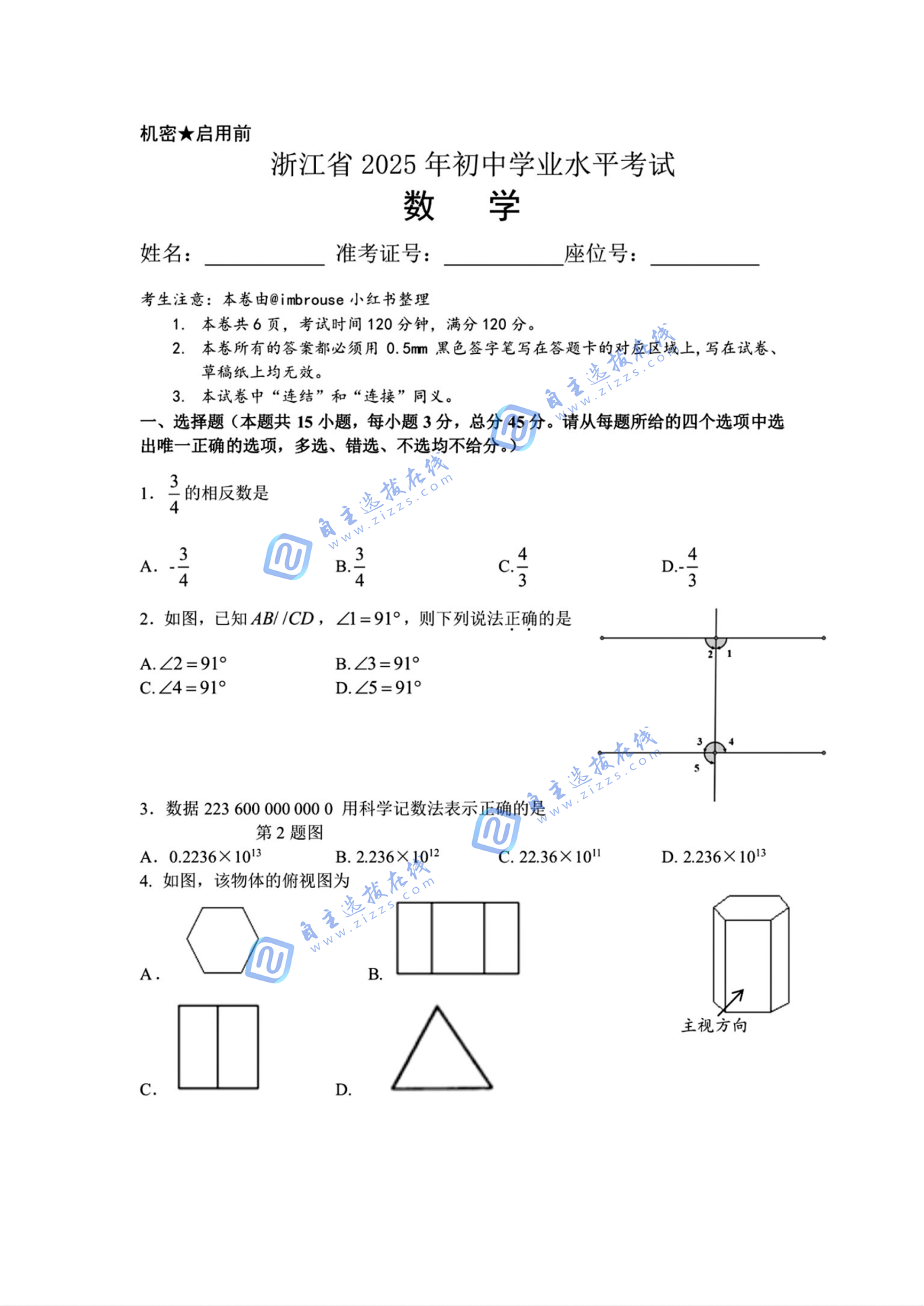 2025浙江省中考數(shù)學(xué)試題及答案