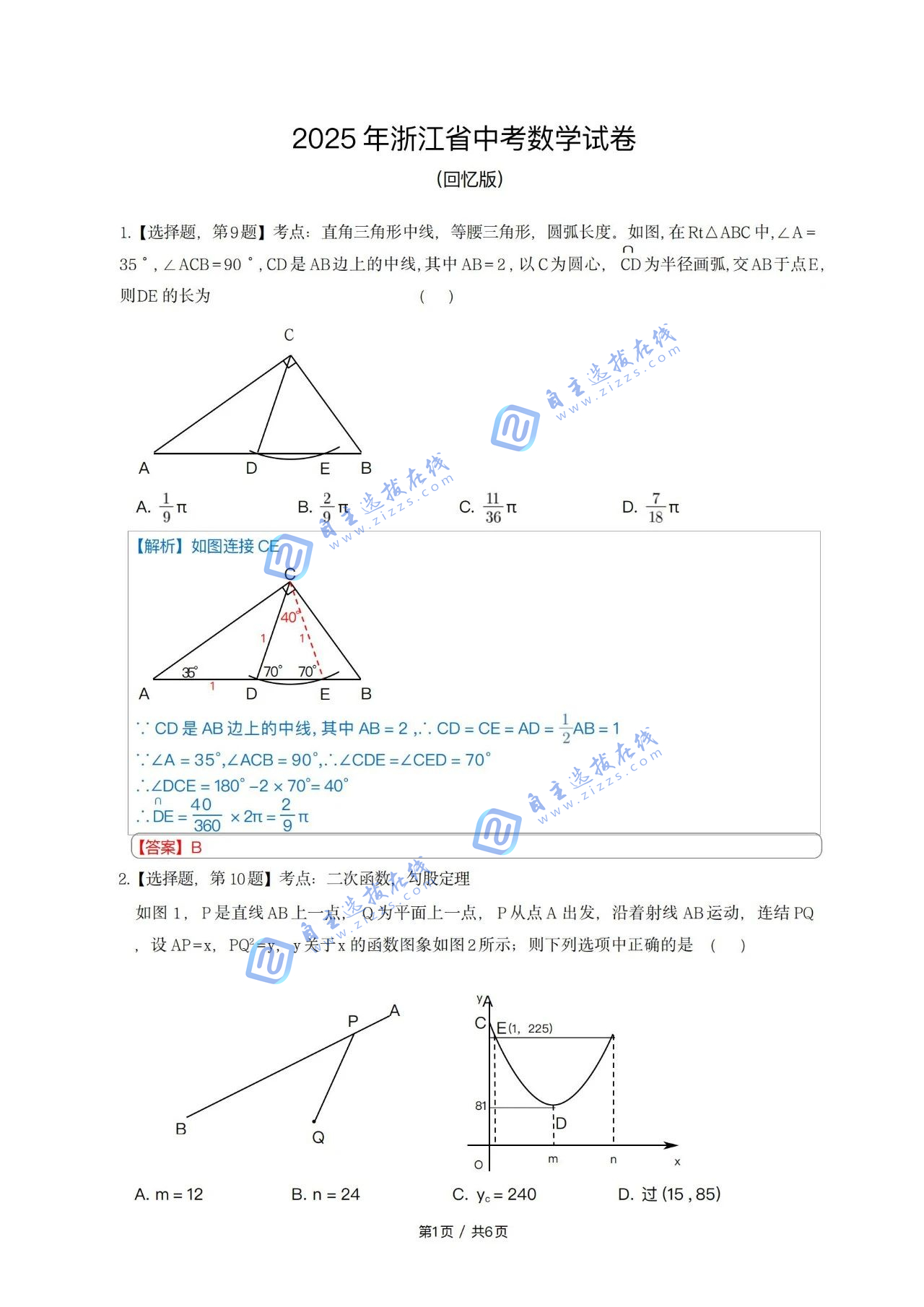 2025浙江省中考数学试题及答案