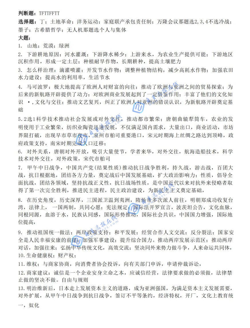 2025浙江省中考社会试题及答案