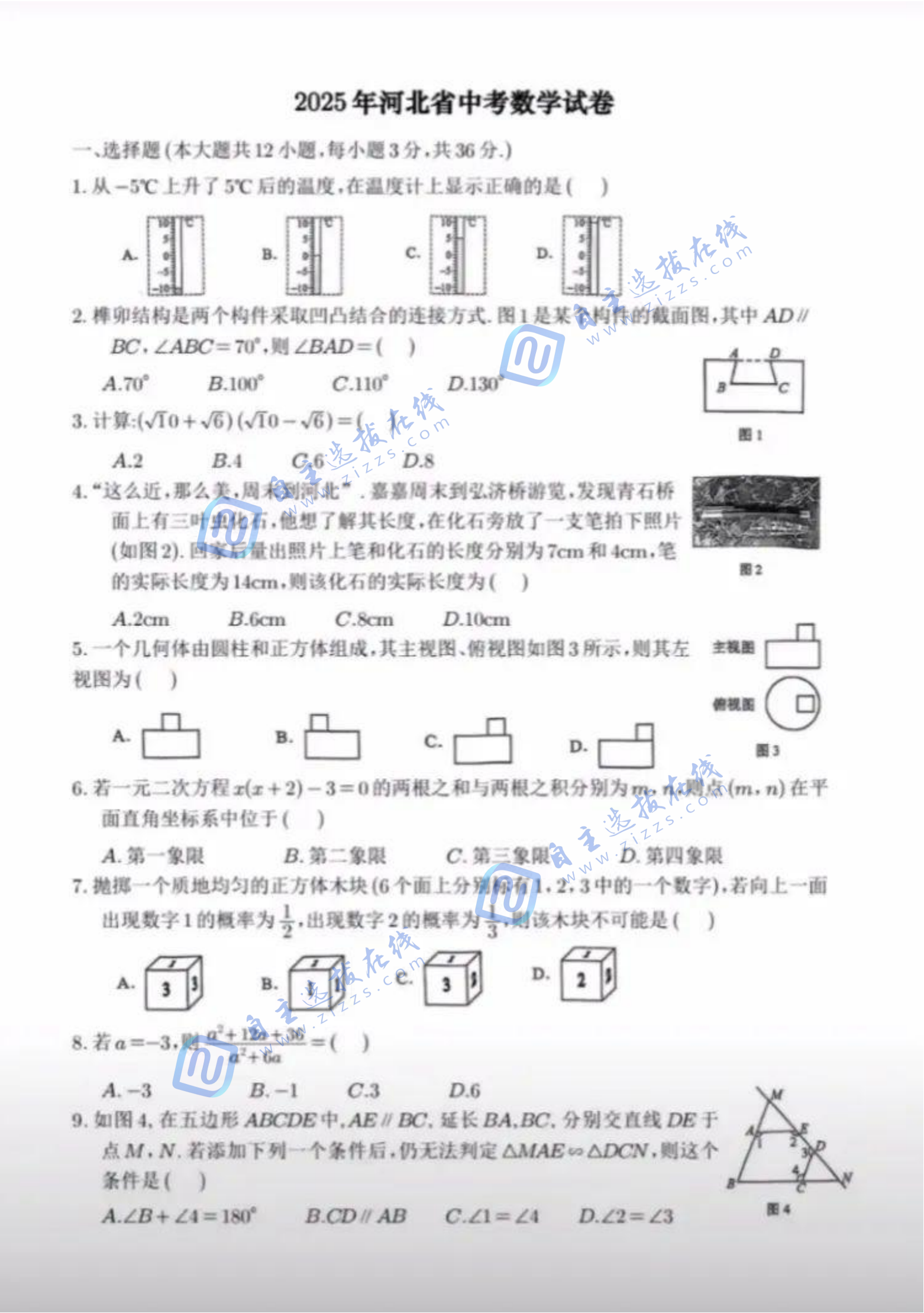 2025河北省中考数学试题及答案