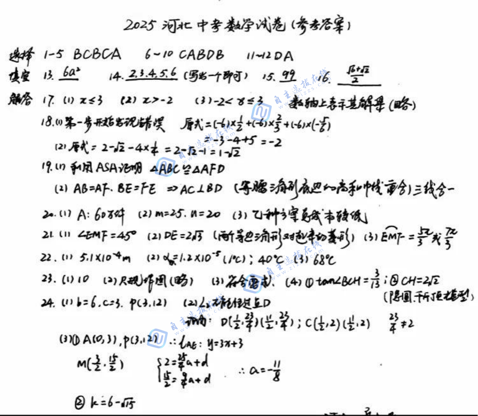 2025河北省中考数学试题及答案