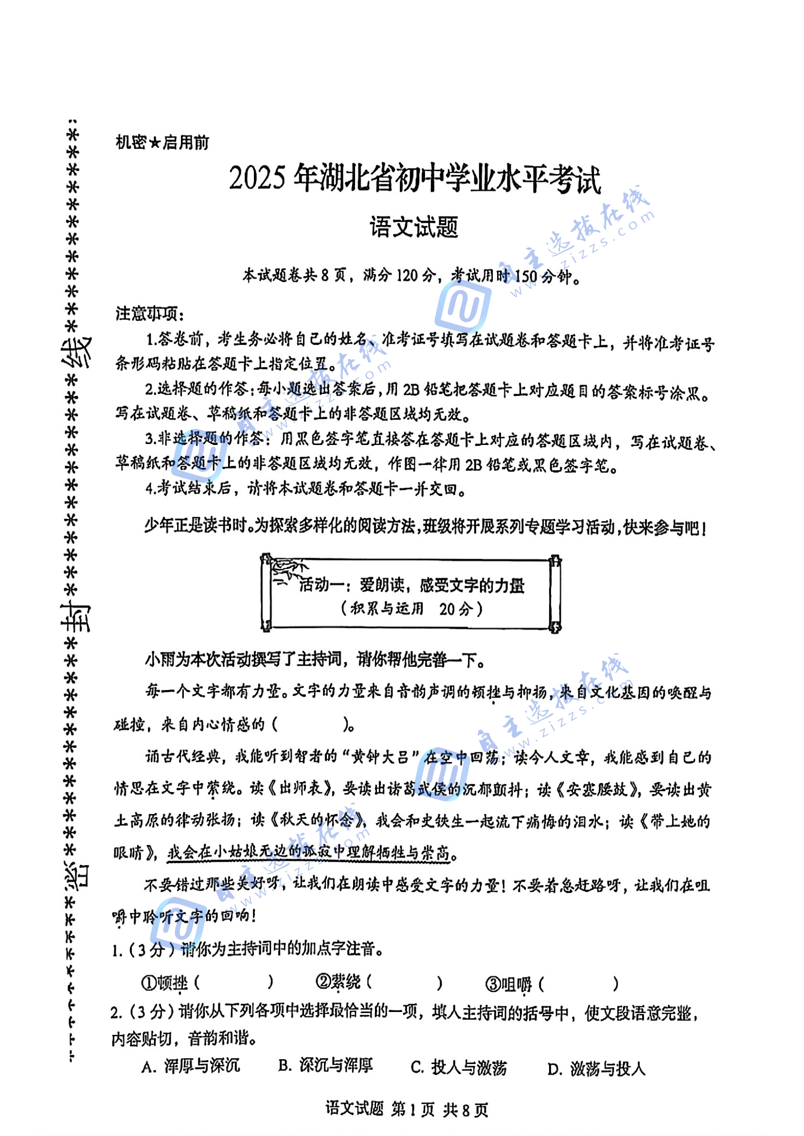 2025年湖北省中考语文试题及答案