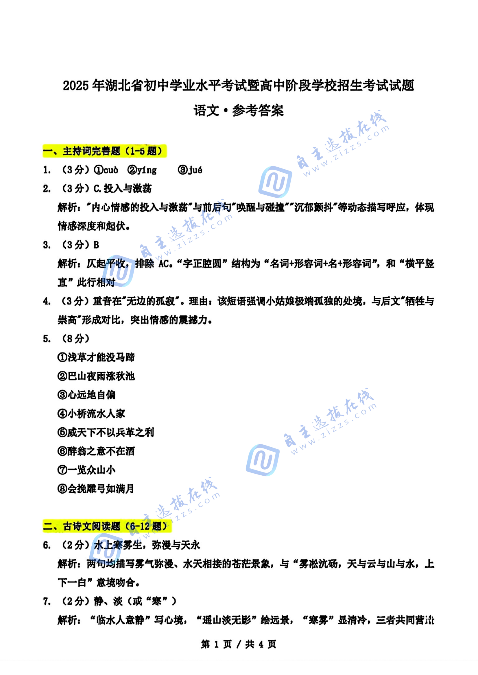 2025年湖北省中考语文试题及答案