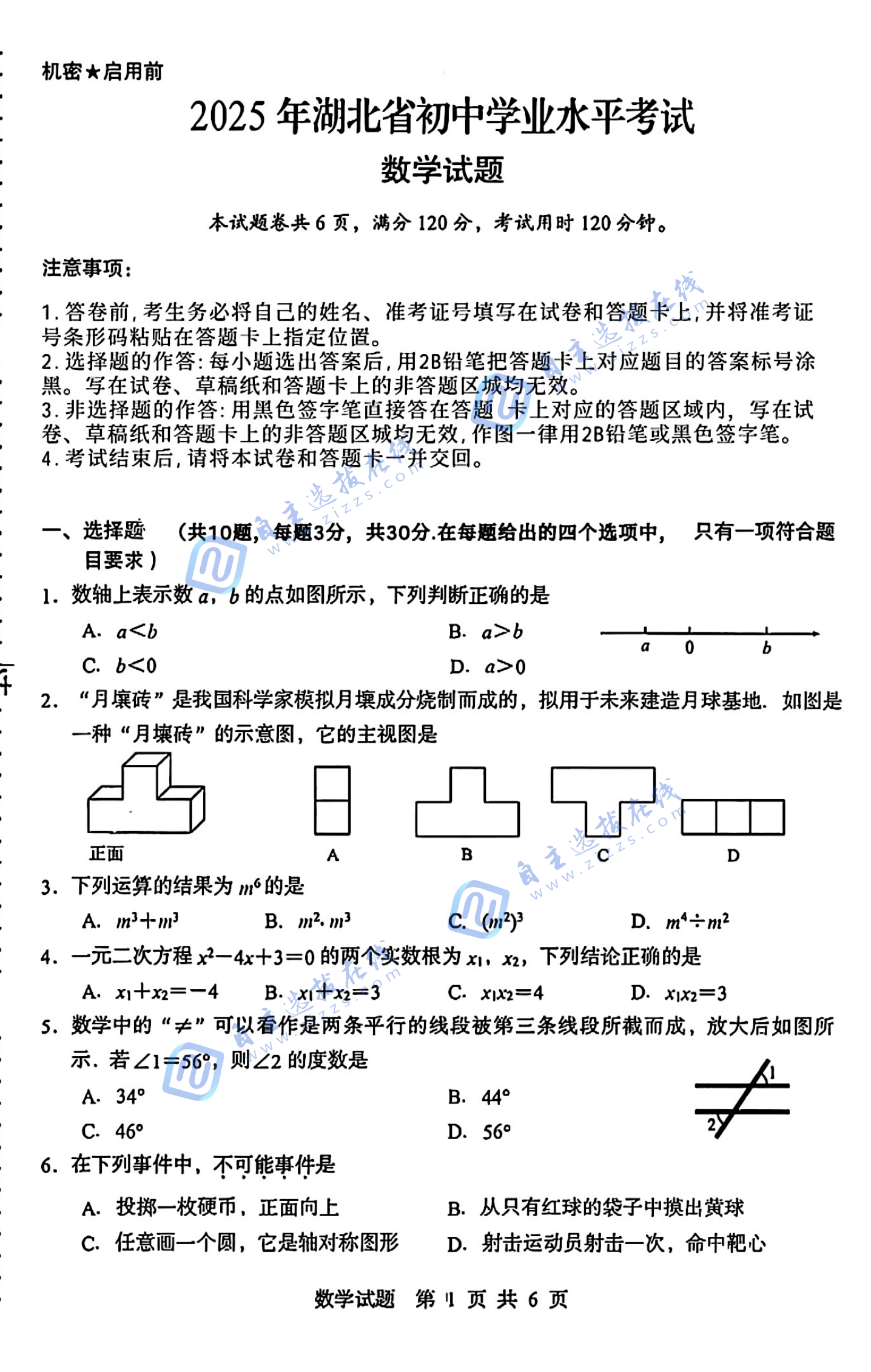 2025年湖北省中考数学试题及答案