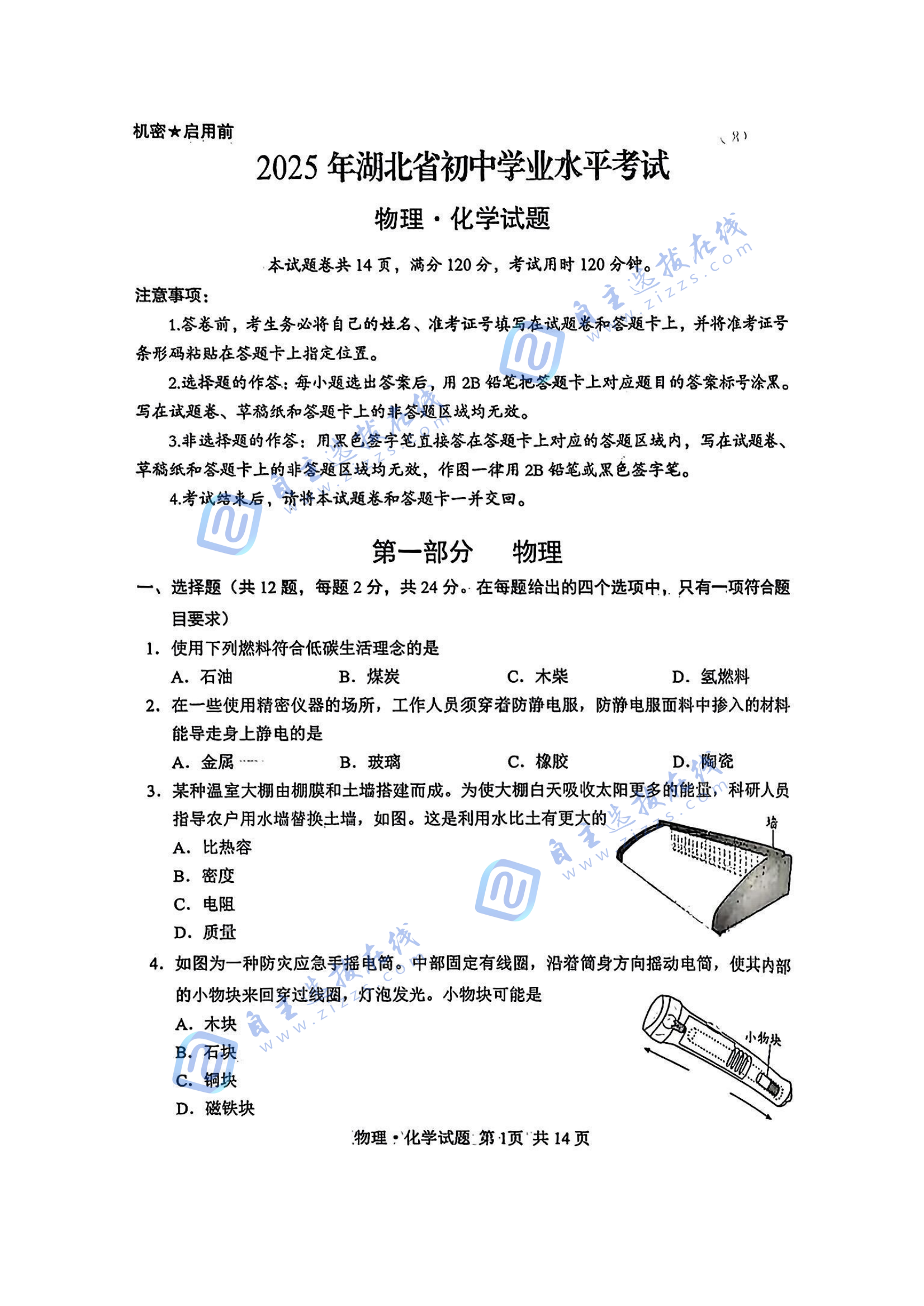 2025年湖北省中考物理试题及答案