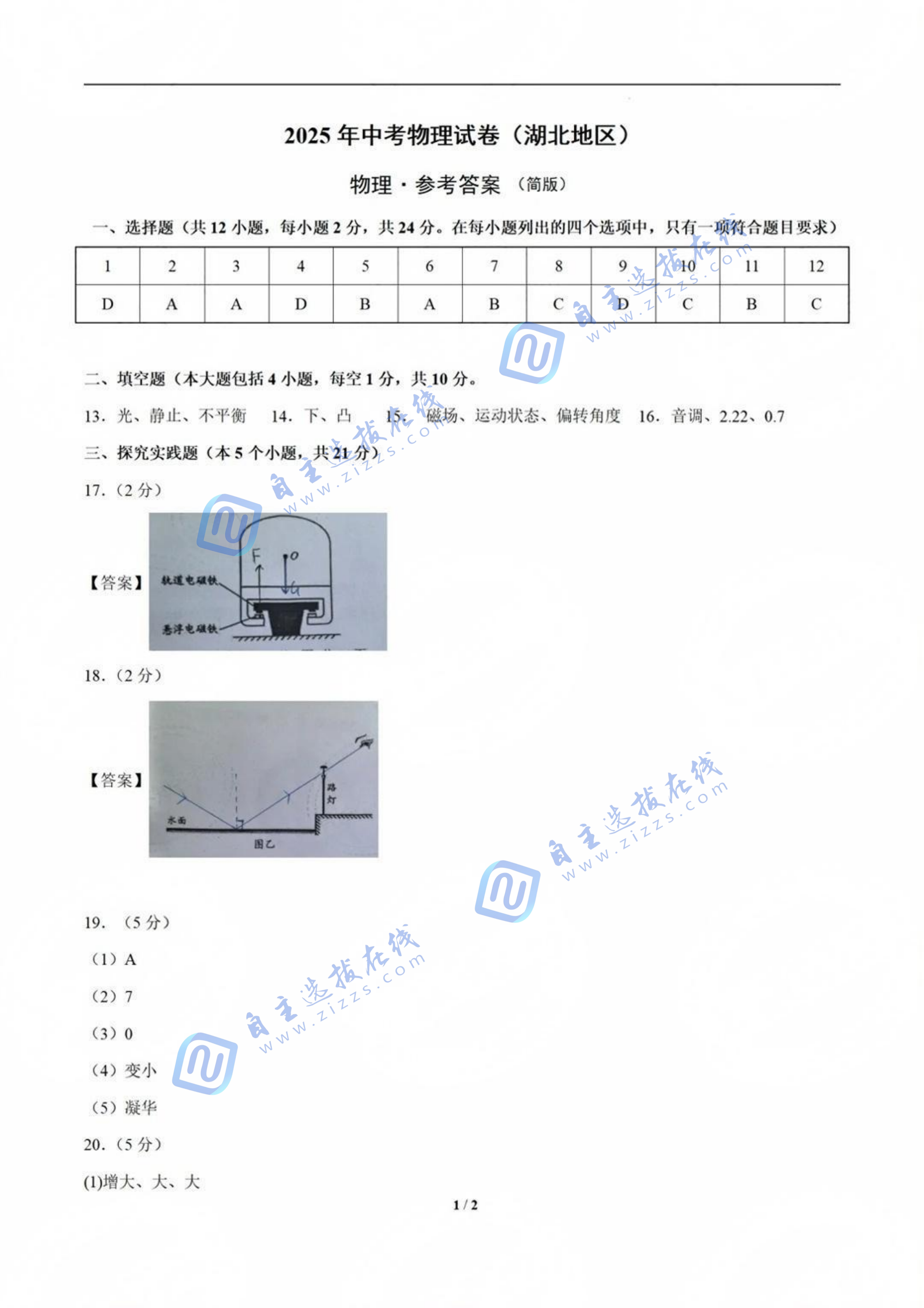 2025年湖北省中考物理试题及答案