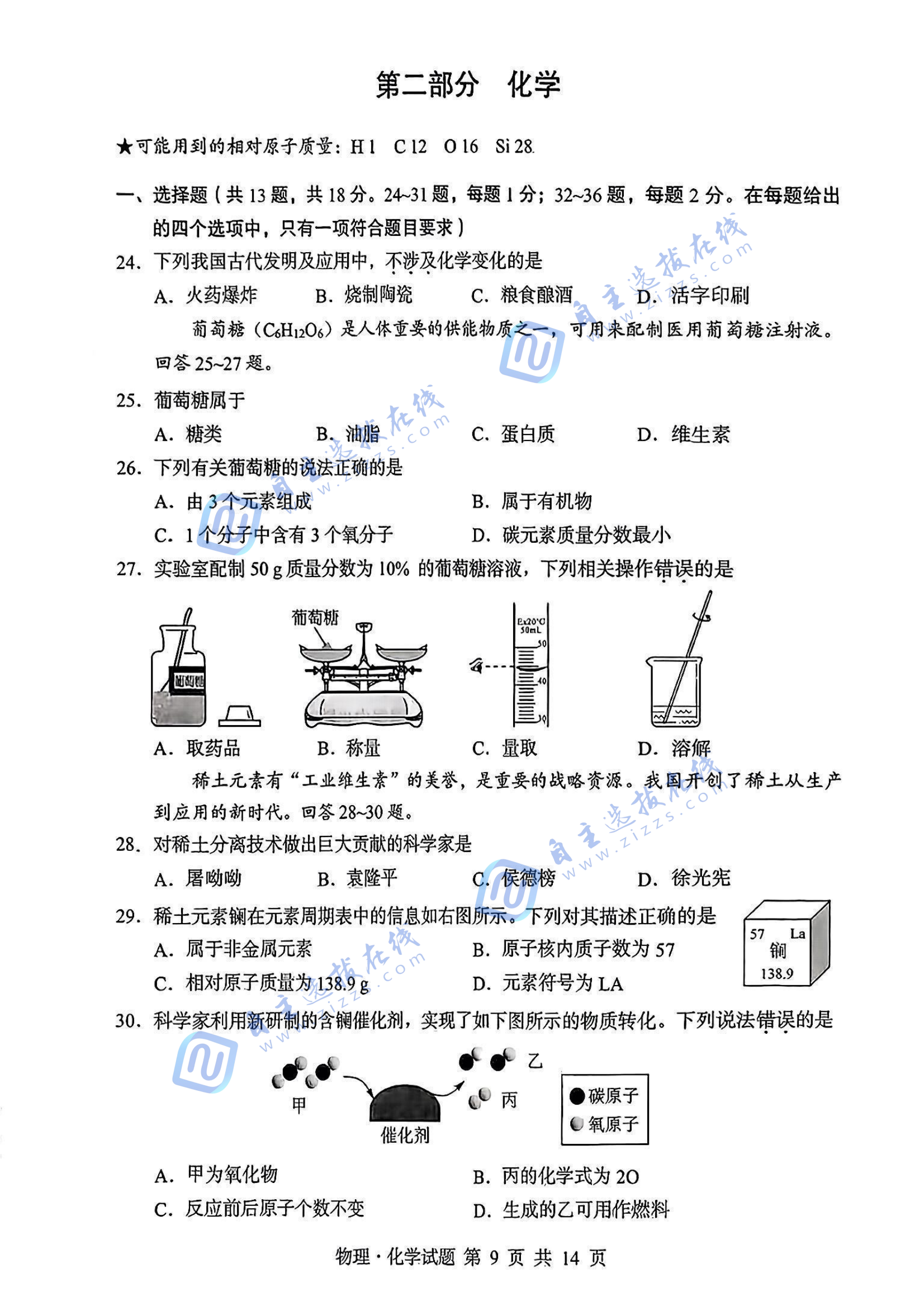 2025年湖北省中考化学试题及答案