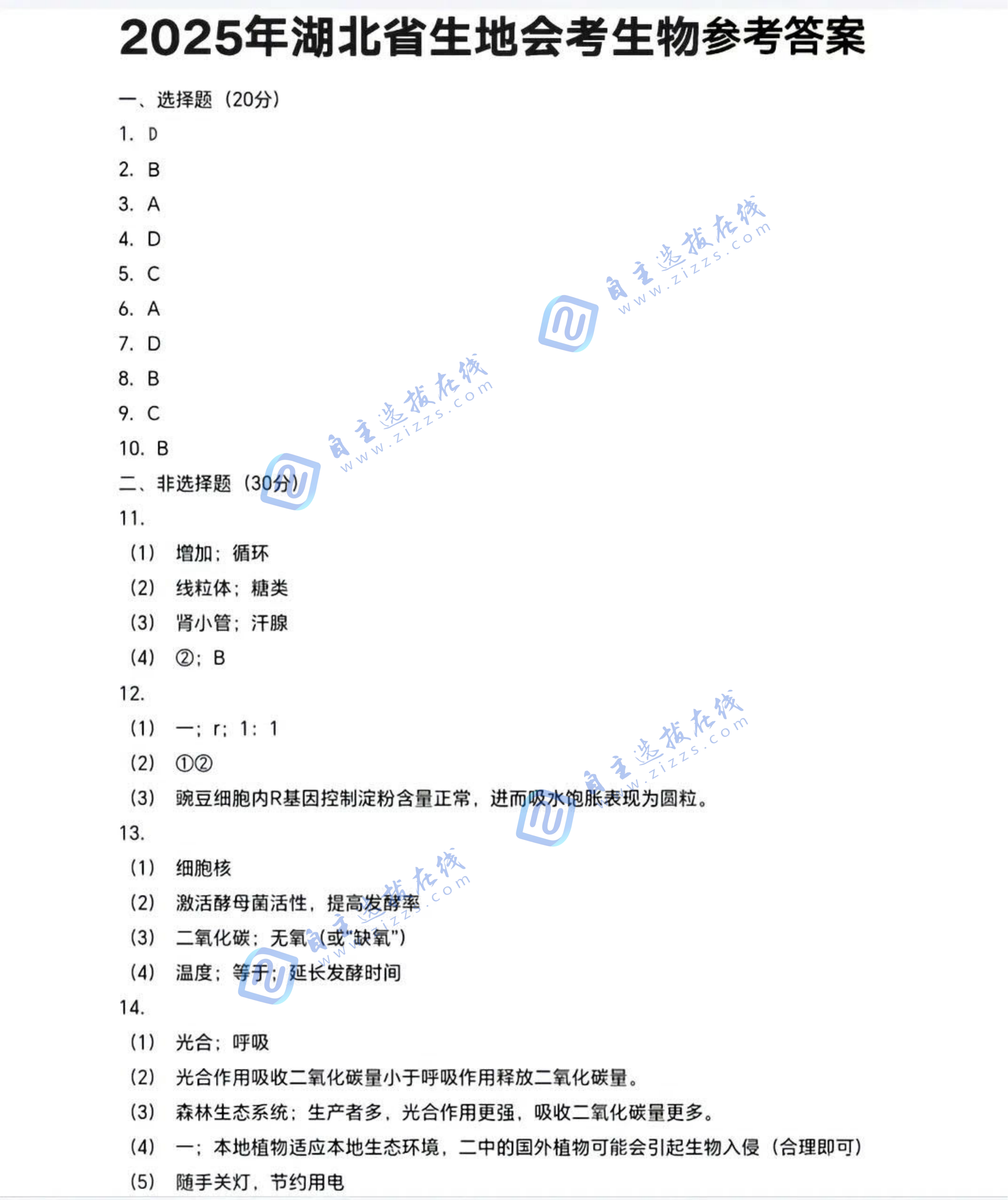 2025年湖北省中考生物试题及答案