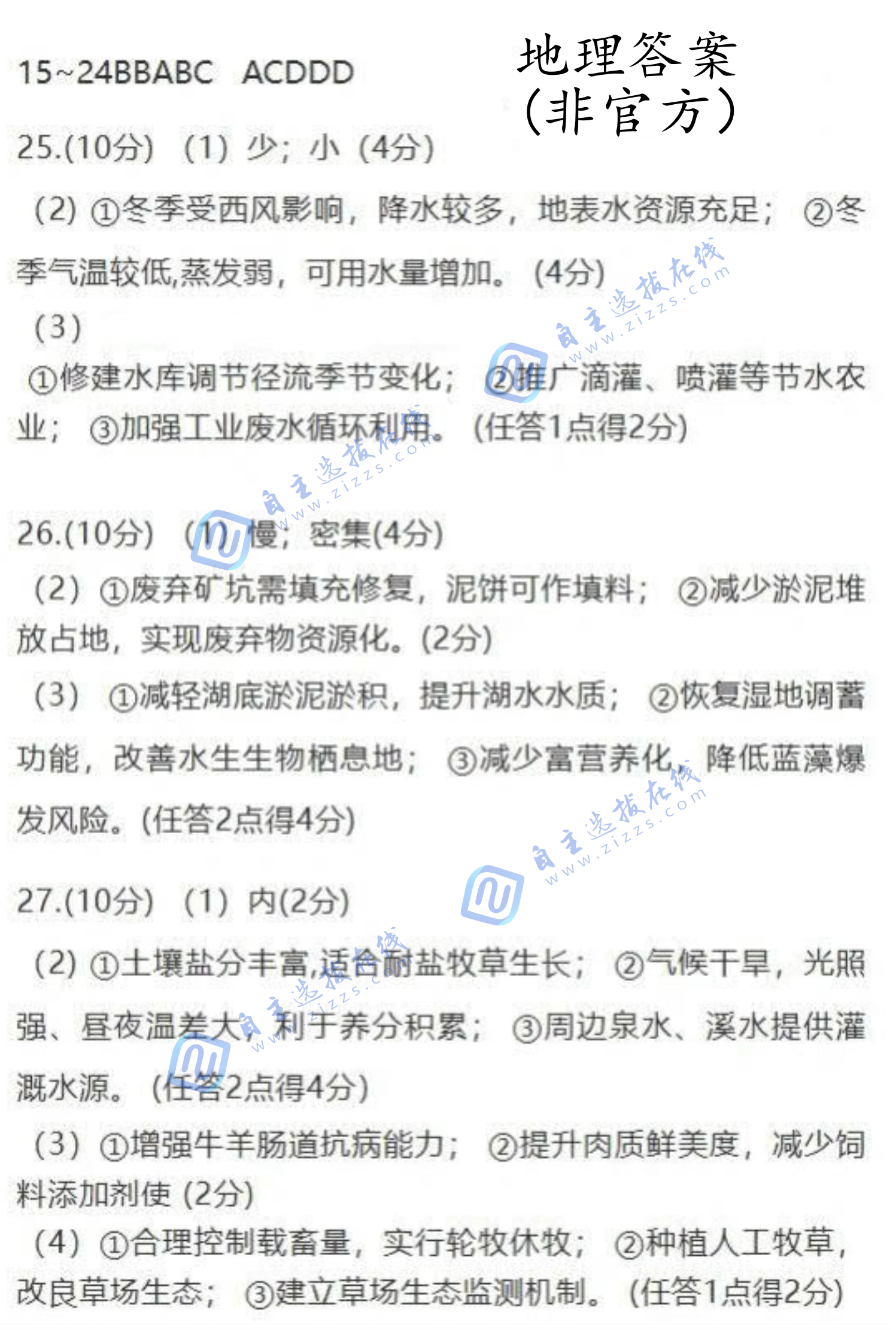 2025年湖北省中考地理试题及答案
