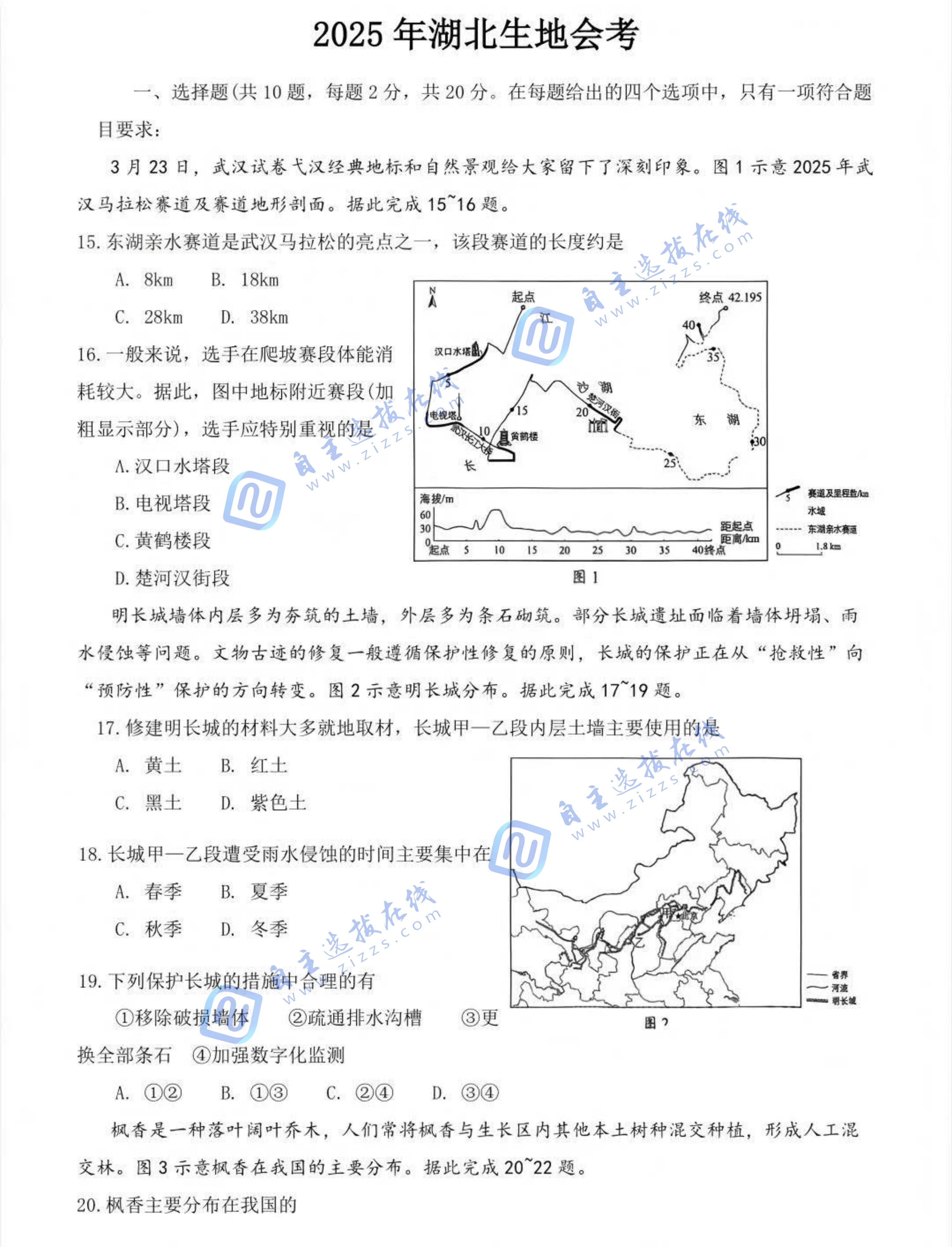 2025年湖北省中考地理试题及答案