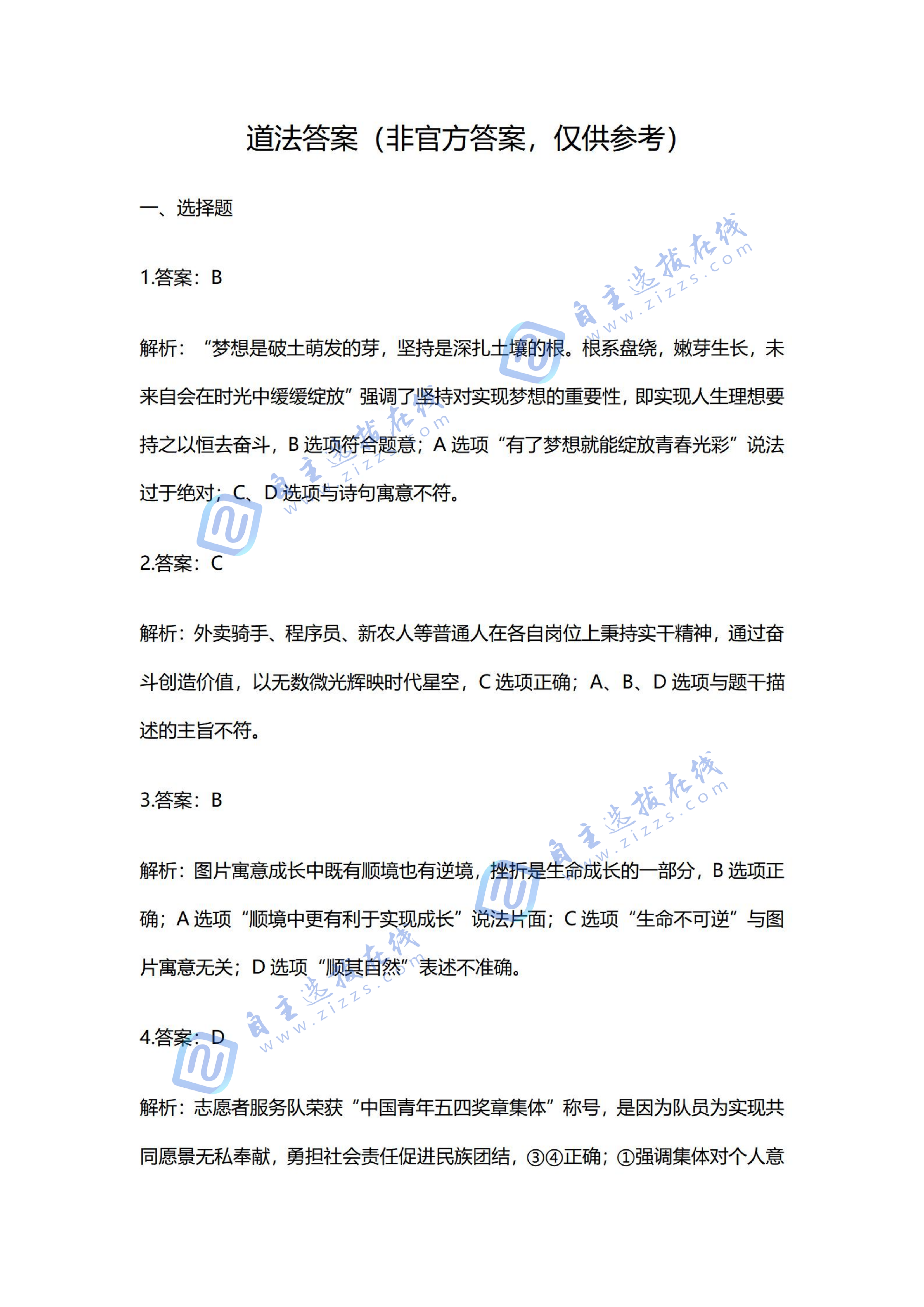 2025年湖北省中考道德与法治试题及答案