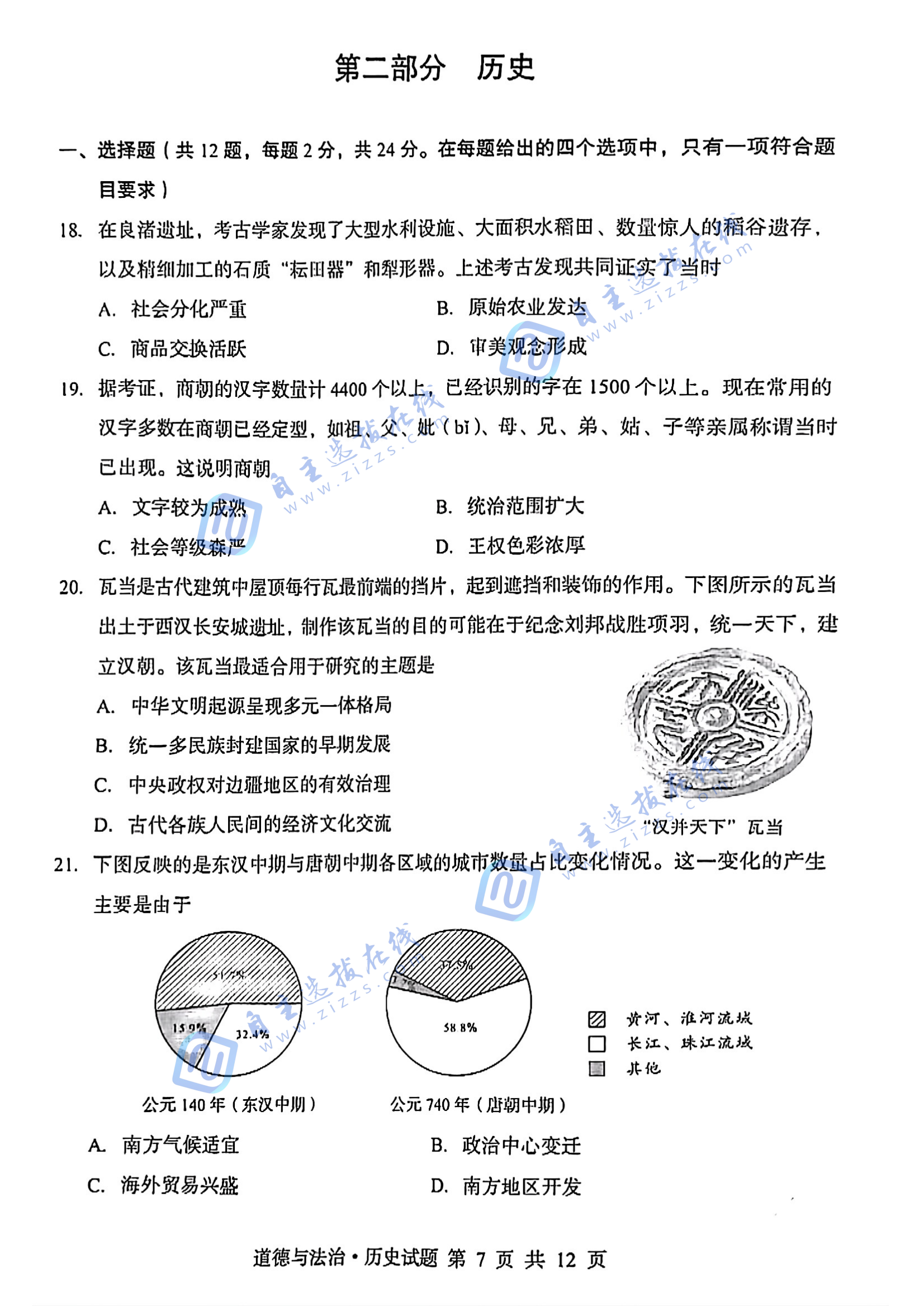 2025年湖北省中考历史试题及答案