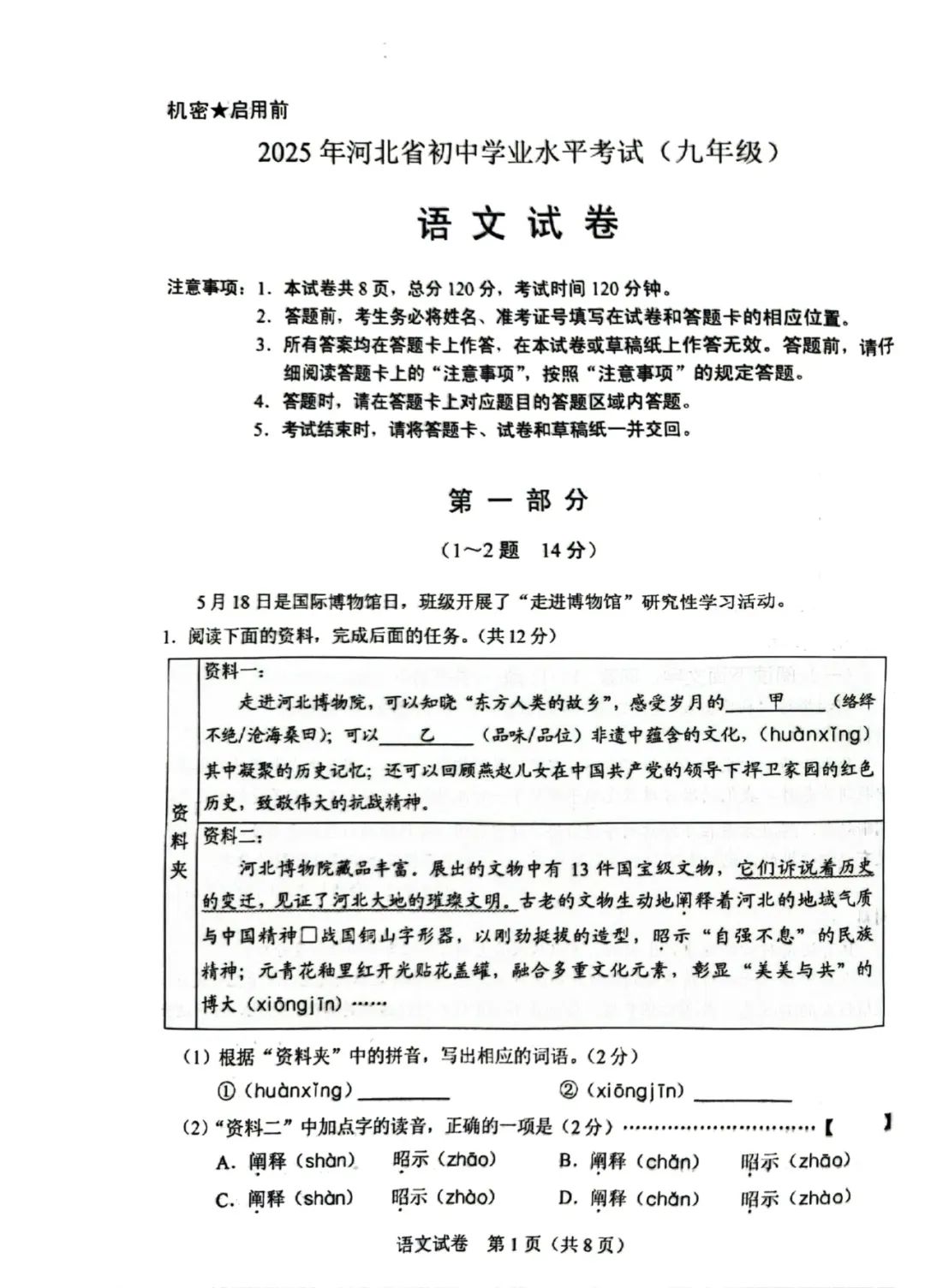 2025河北省中考语文试题及答案