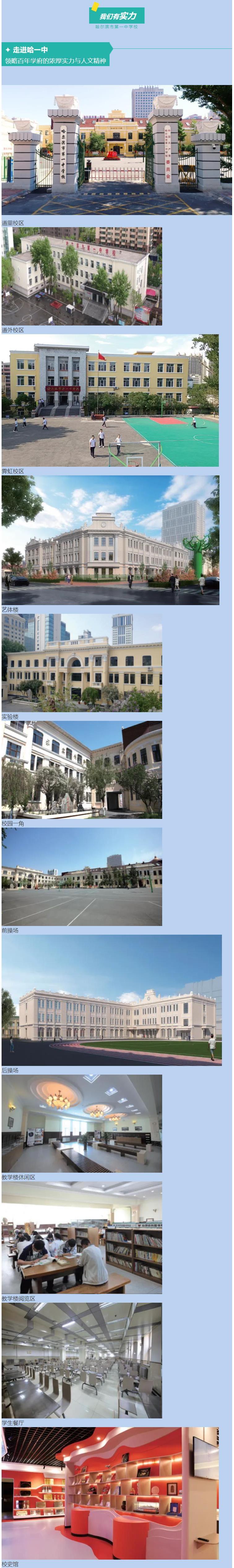 哈尔滨市第一中学校2025年招生简章