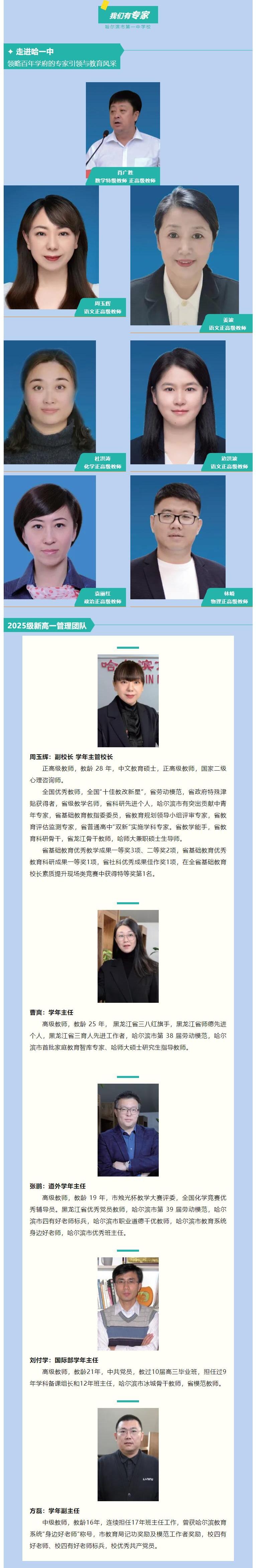 哈尔滨市第一中学校2025年招生简章