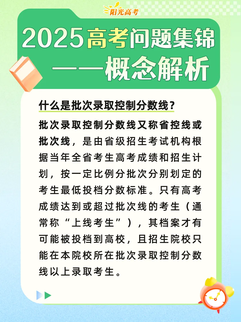 2025年青海省高考成绩已公布，志愿填报前这些重要概念请知悉