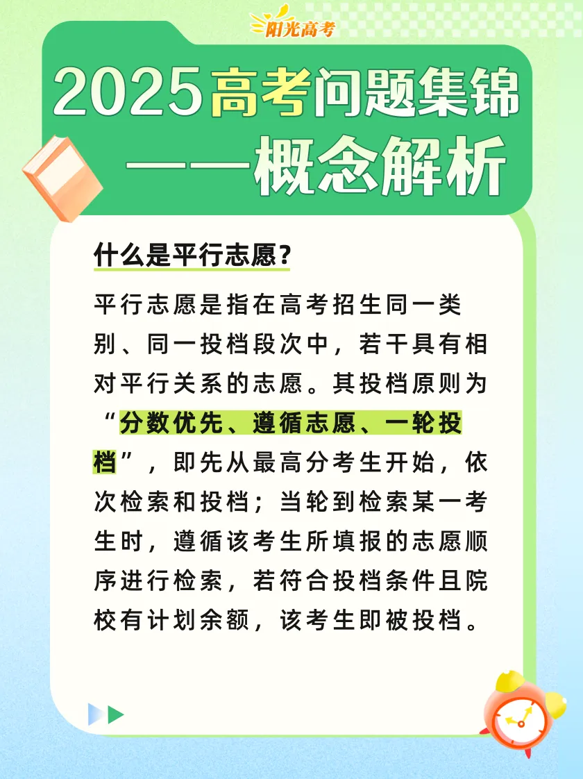 2025年青海省高考成绩已公布，志愿填报前这些重要概念请知悉