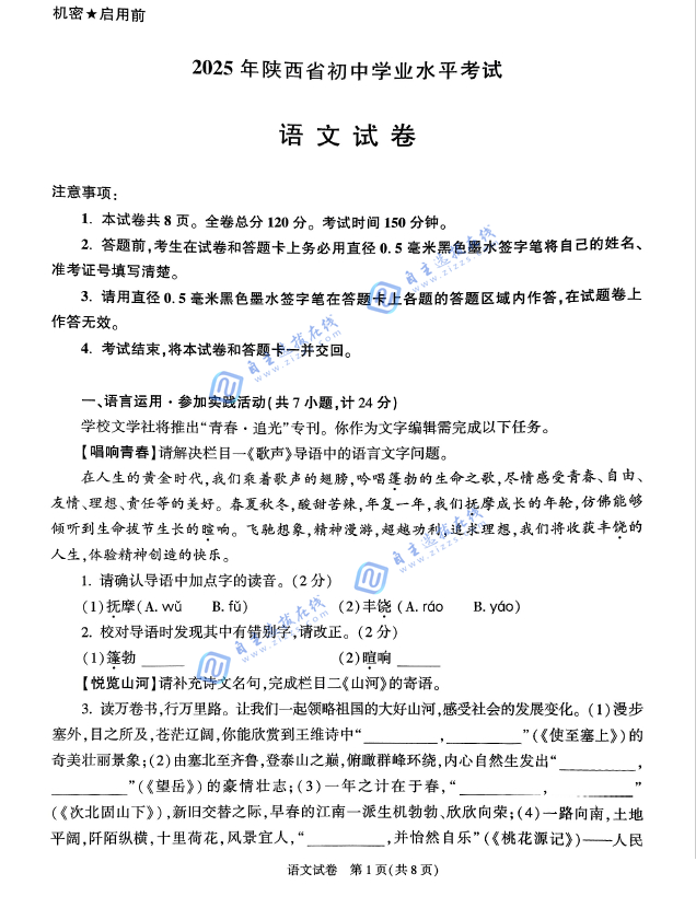 2025陕西中考语文试题及答案
