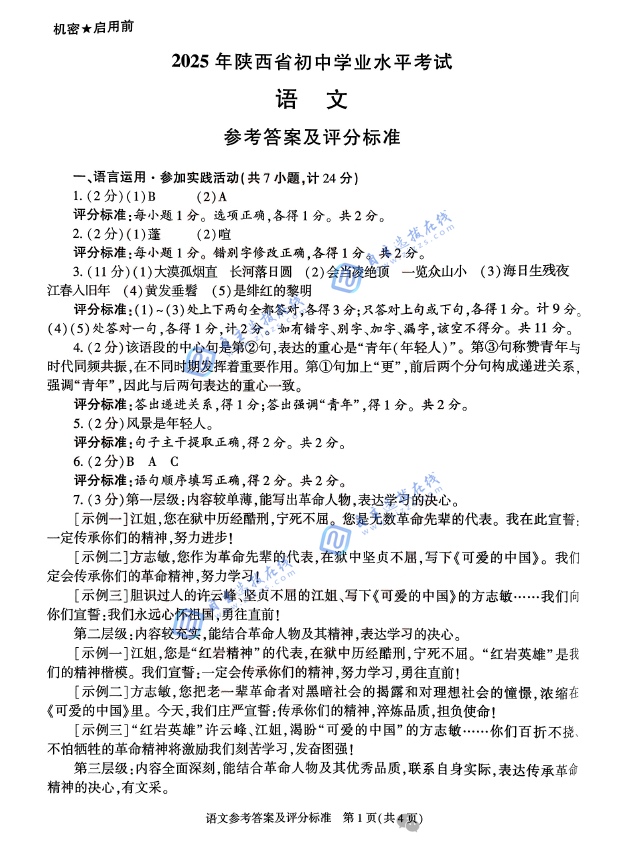 2025陕西中考语文试题及答案
