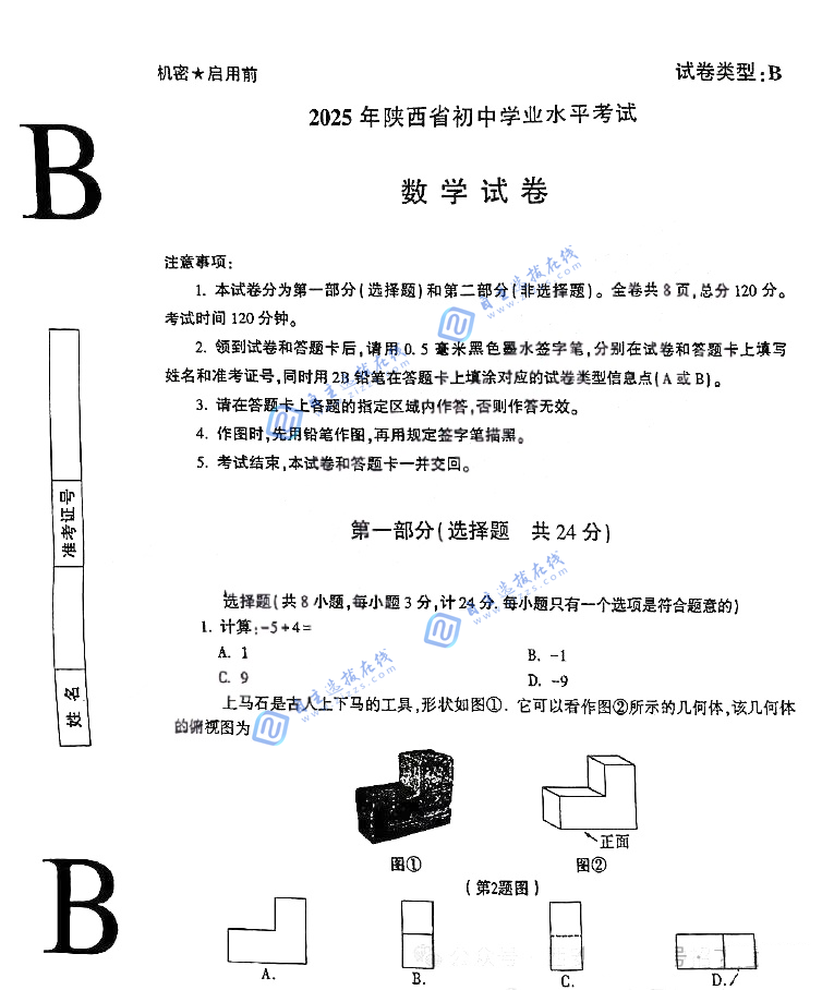 2025陜西中考數(shù)學(xué)試題及答案