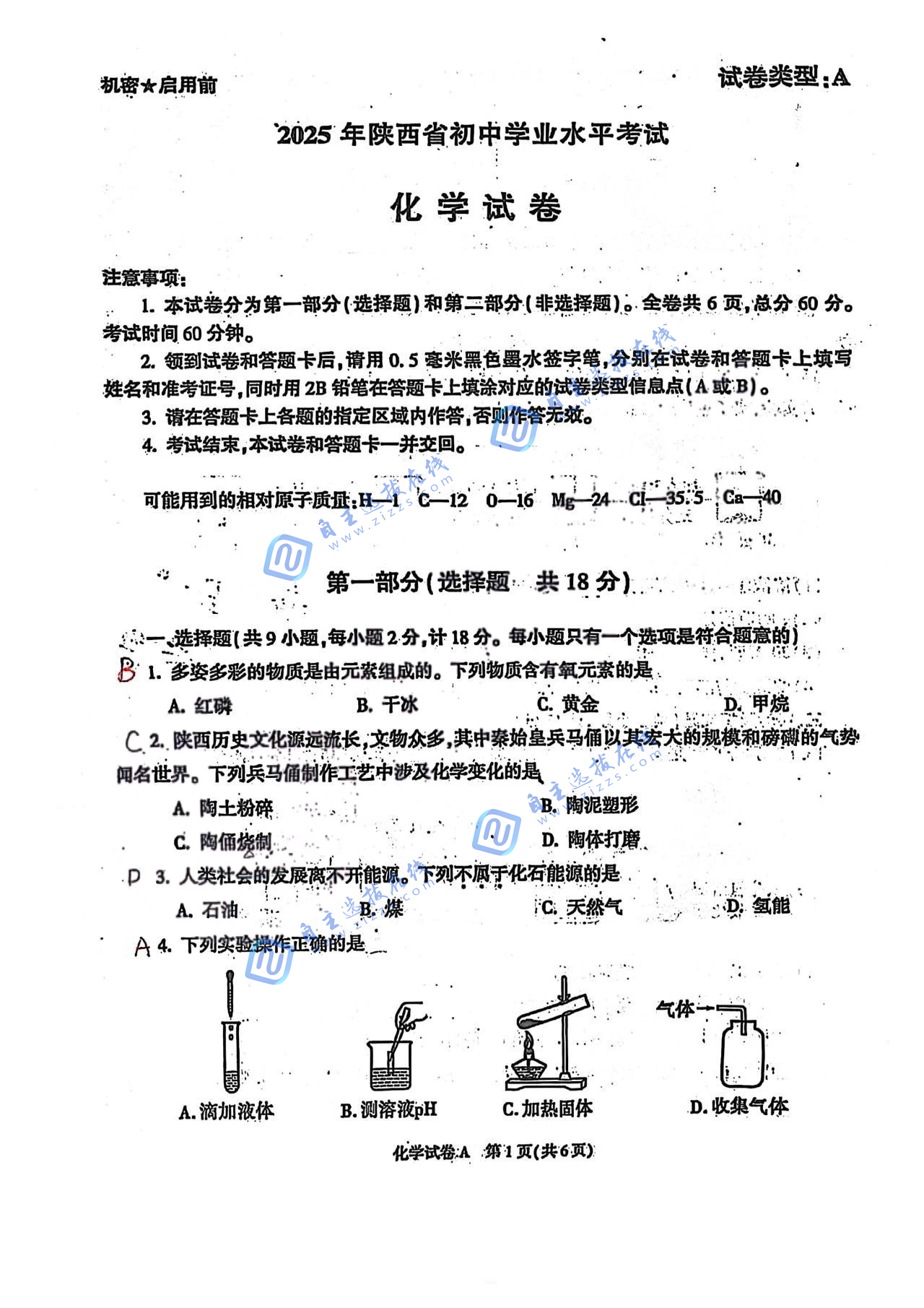 2025陕西中考化学试题及答案