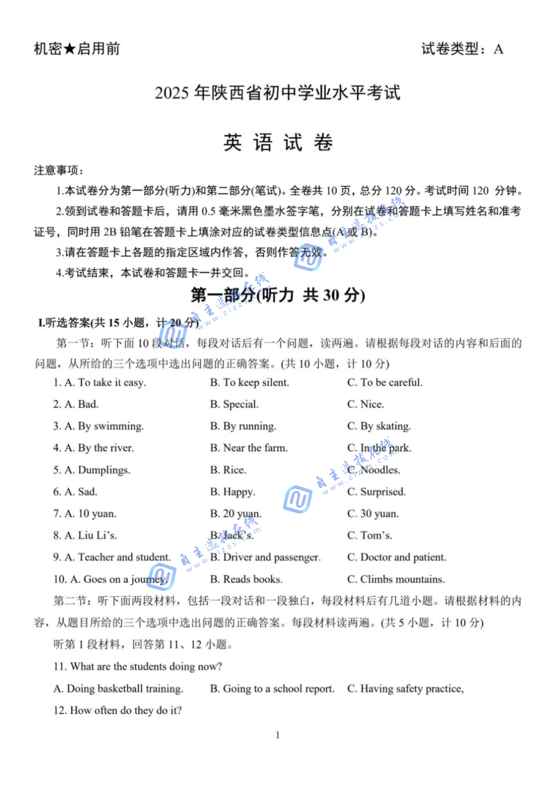 2025陕西中考英语试题及答案
