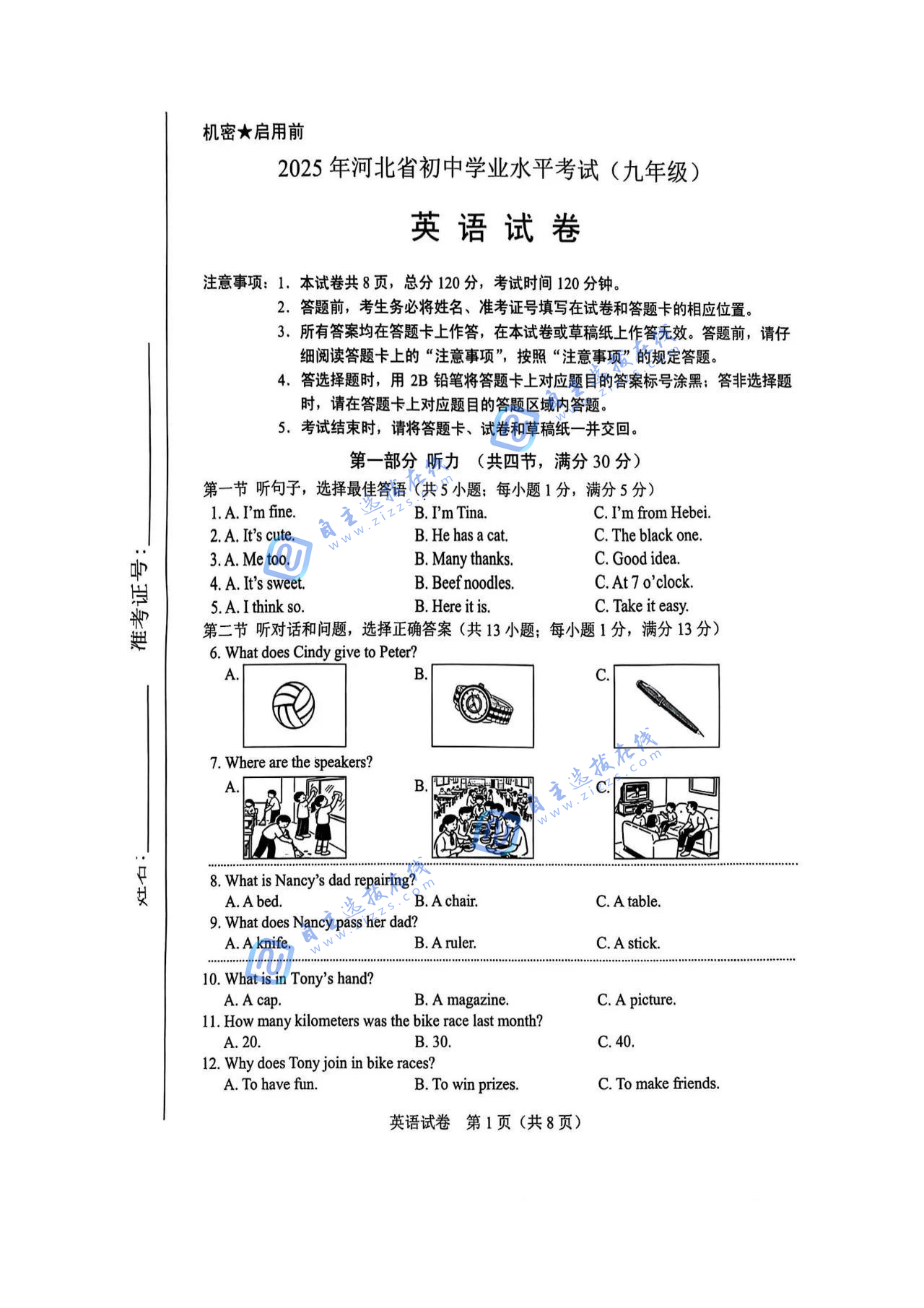 2025河北省中考英語試題及答案