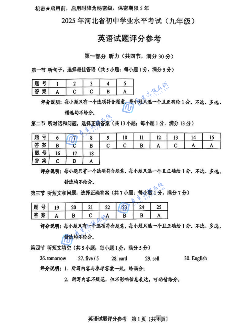 2025河北省中考英語(yǔ)試題及答案