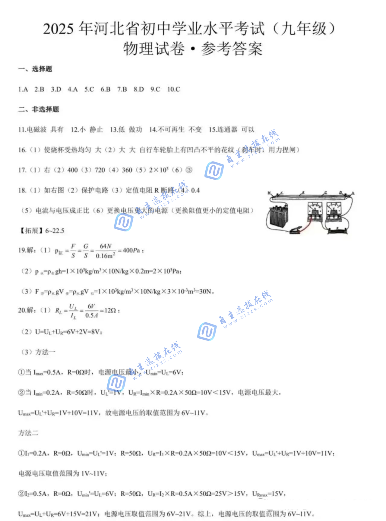 2025河北省中考物理試題及答案