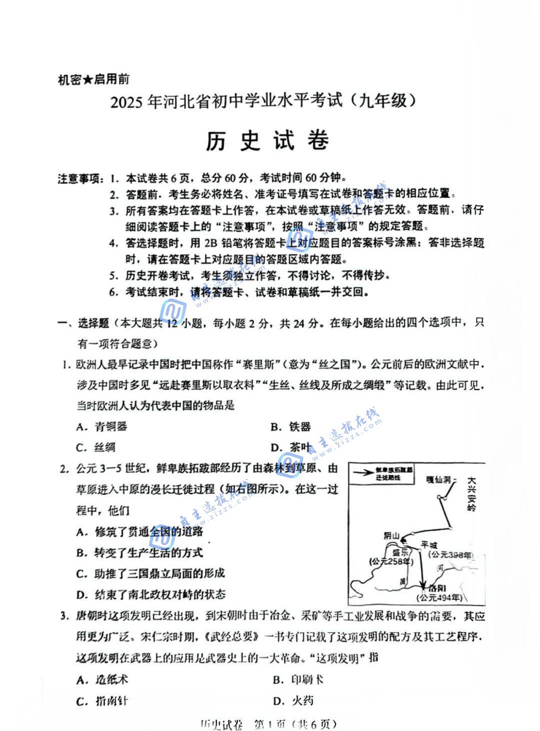 2025河北省中考?xì)v史試題及答案