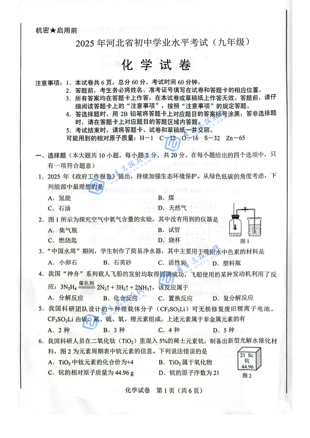2025河北省中考化学试题及答案