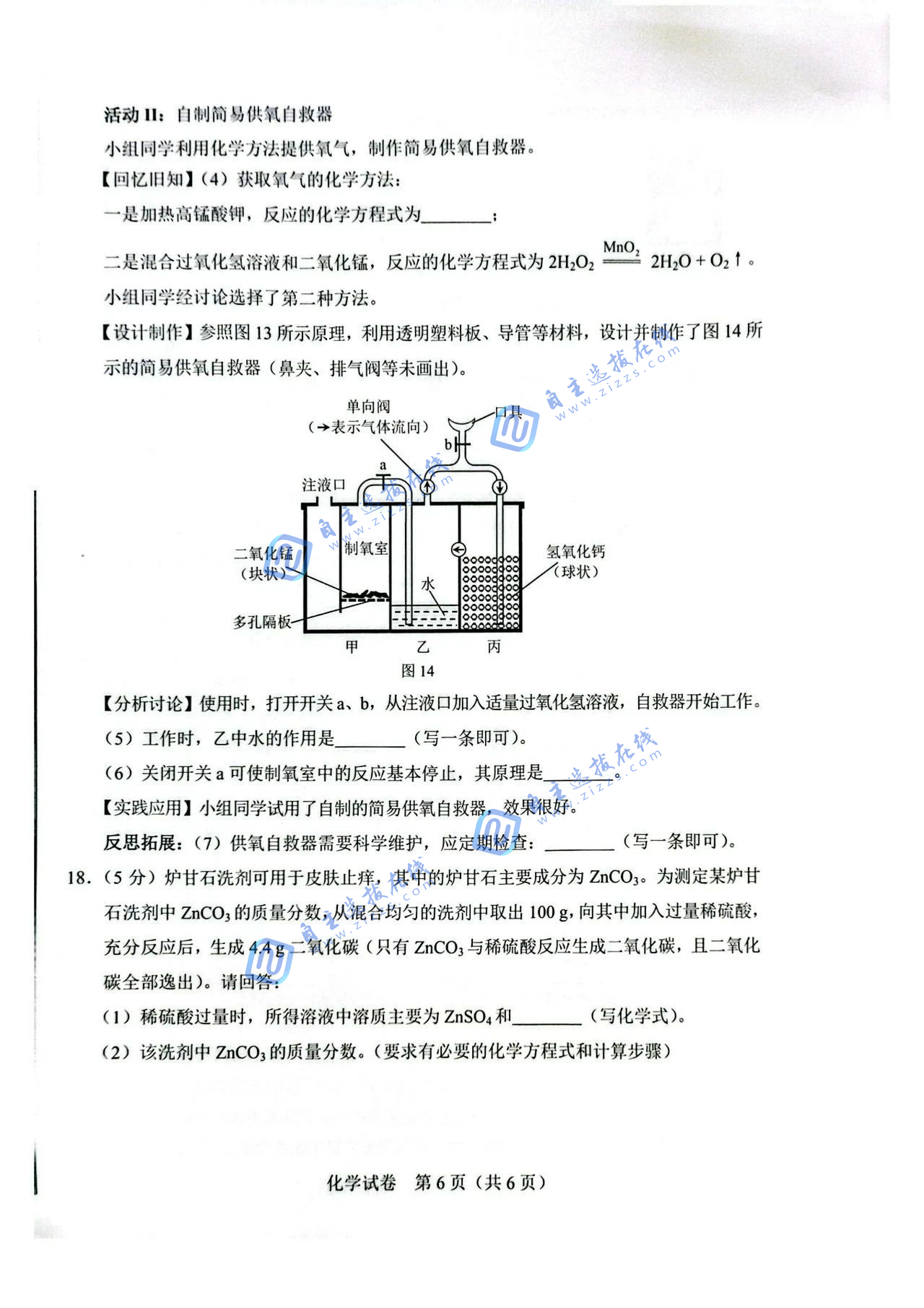2025河北省中考化學(xué)試題及答案