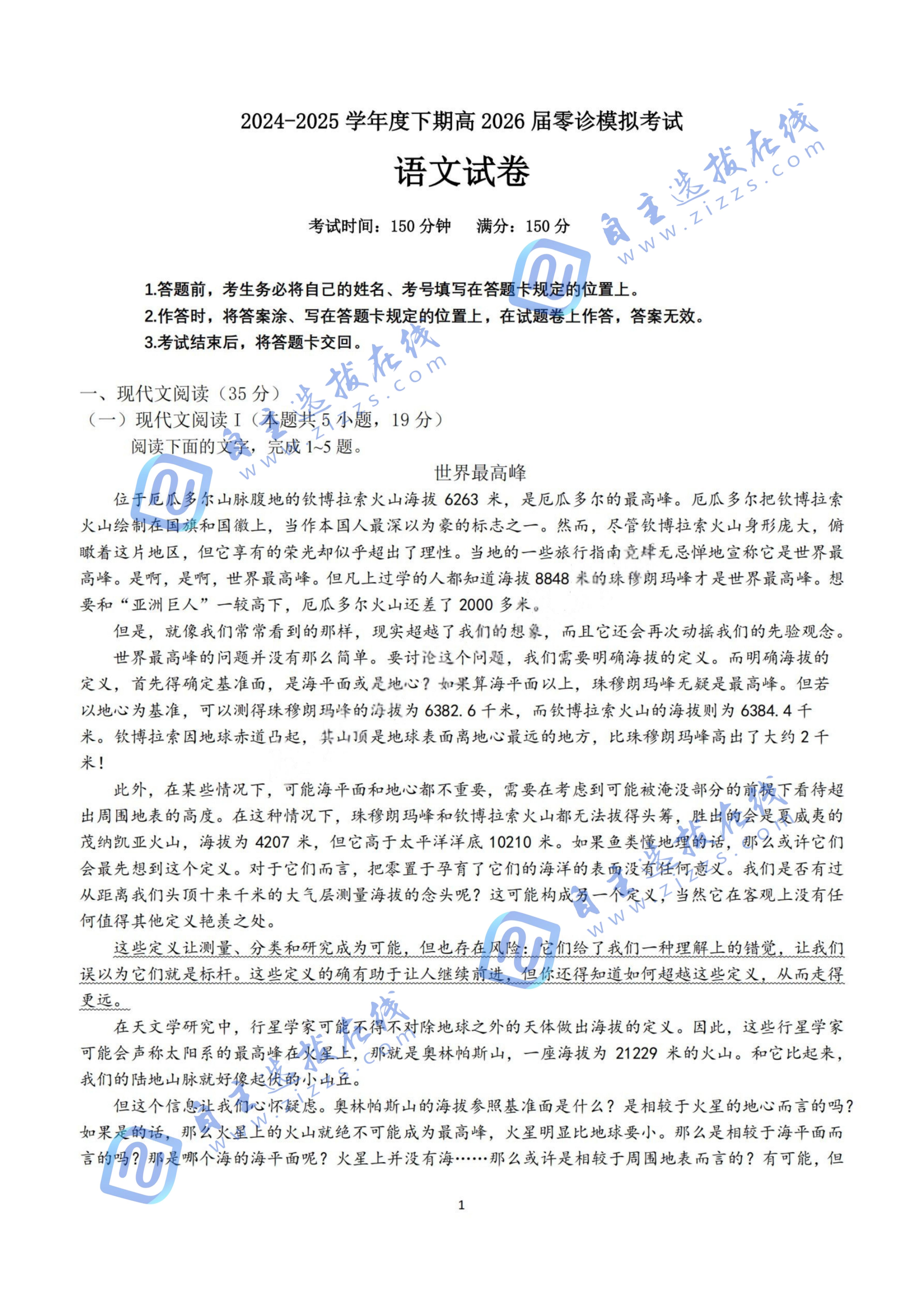 成都七中2024-2025学年度下期高2026届零诊语文试题及答案