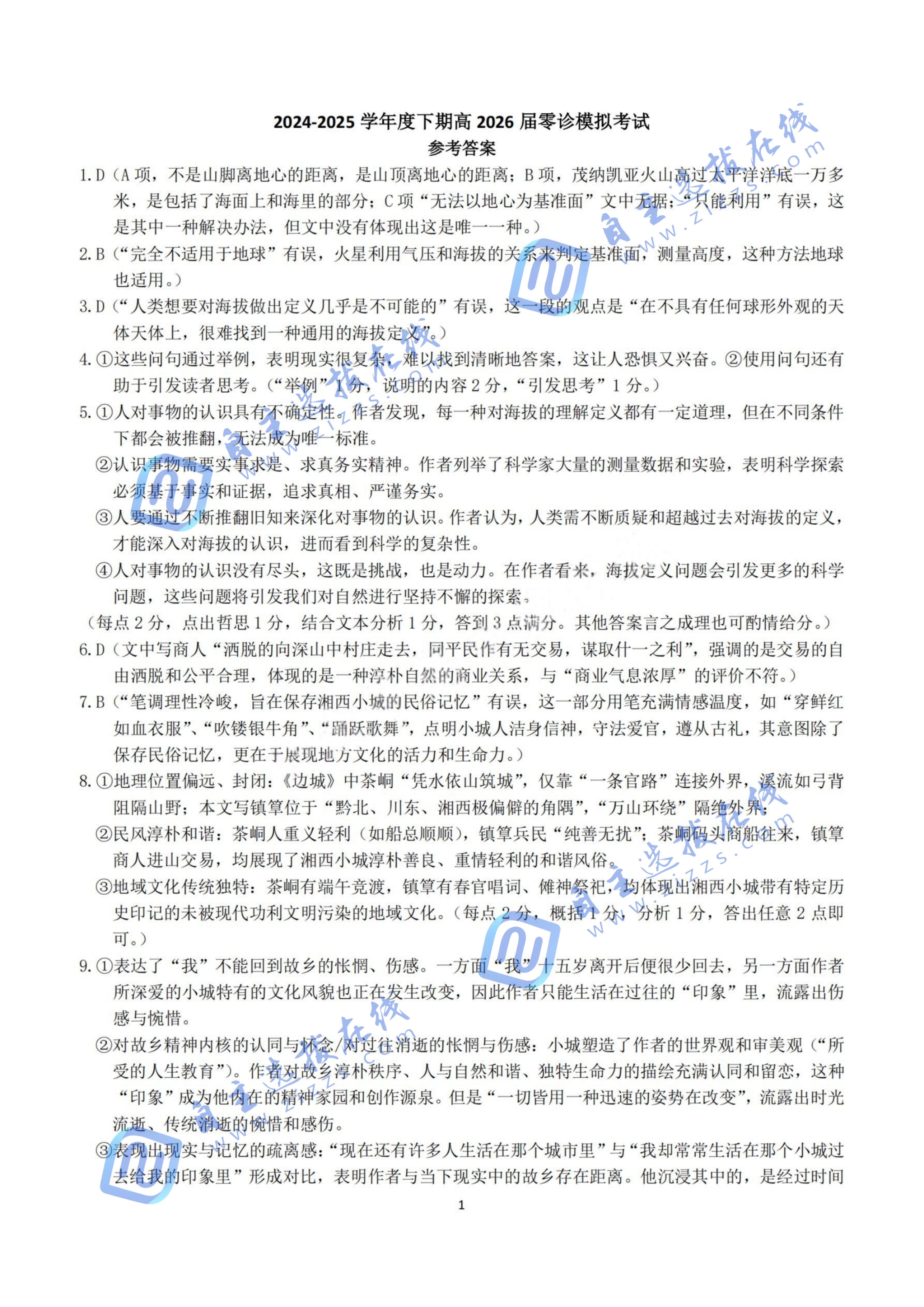 成都七中2024-2025学年度下期高2026届零诊语文试题及答案